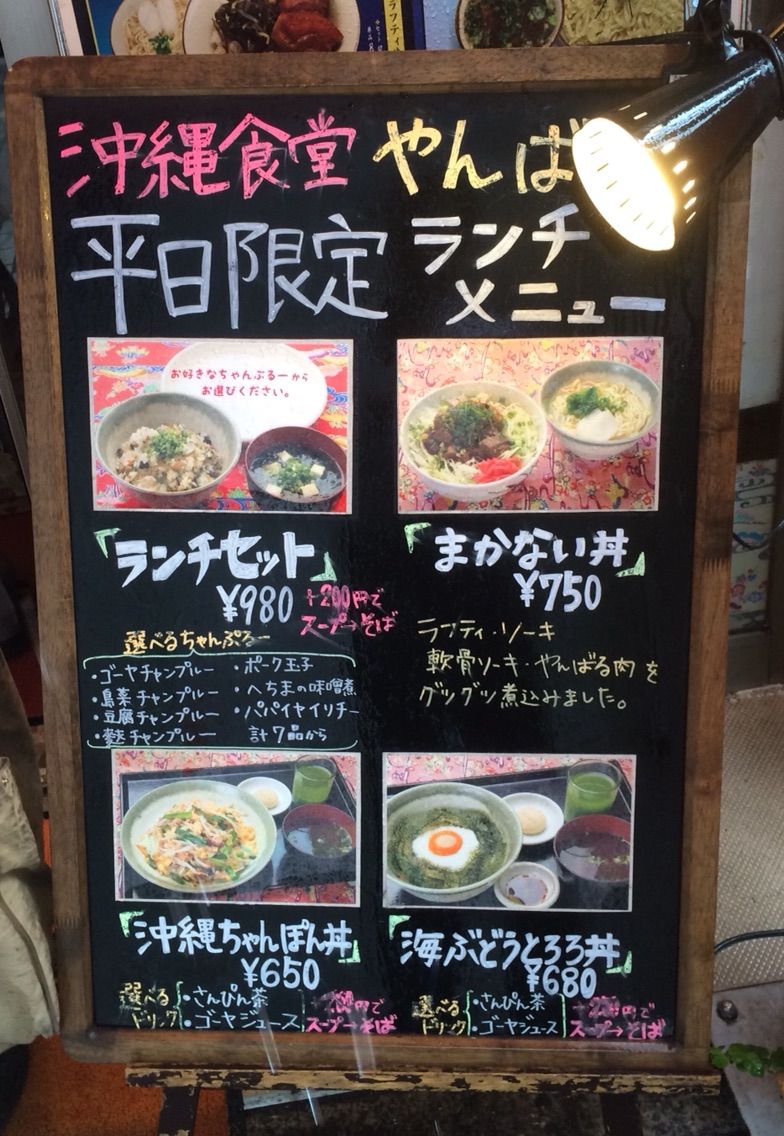 新宿の 沖縄そば やんばる で麩 ふ 定食 Dales Mivisのラーメン 一人飲みなど
