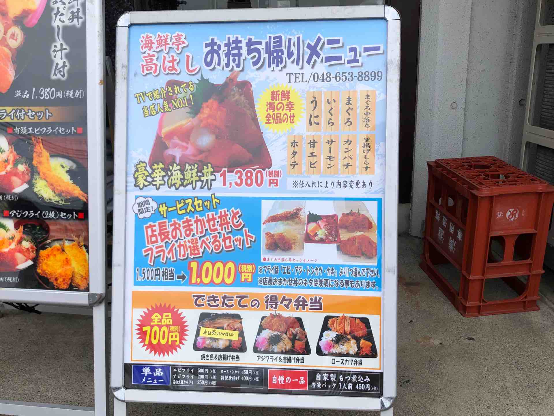 大宮市場の 海鮮亭 高はし にて テイクアウト中おち丼と有頭ジャンボ海老フライ Dales Mivisのラーメン 一人飲みなど 大宮市場の 海鮮亭 高はし にて テイクアウト中おち丼と有頭ジャンボ海老フライ Dales Mivisのラーメン 一人飲みなど