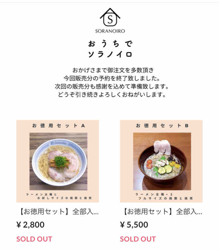 お店直販 おうちでソラノイロ にて 豚清湯塩ラーメン もち豚のレンコン焼売 もち豚のオーブン焼き焼豚 Dales Mivisのラーメン 一人飲みなど