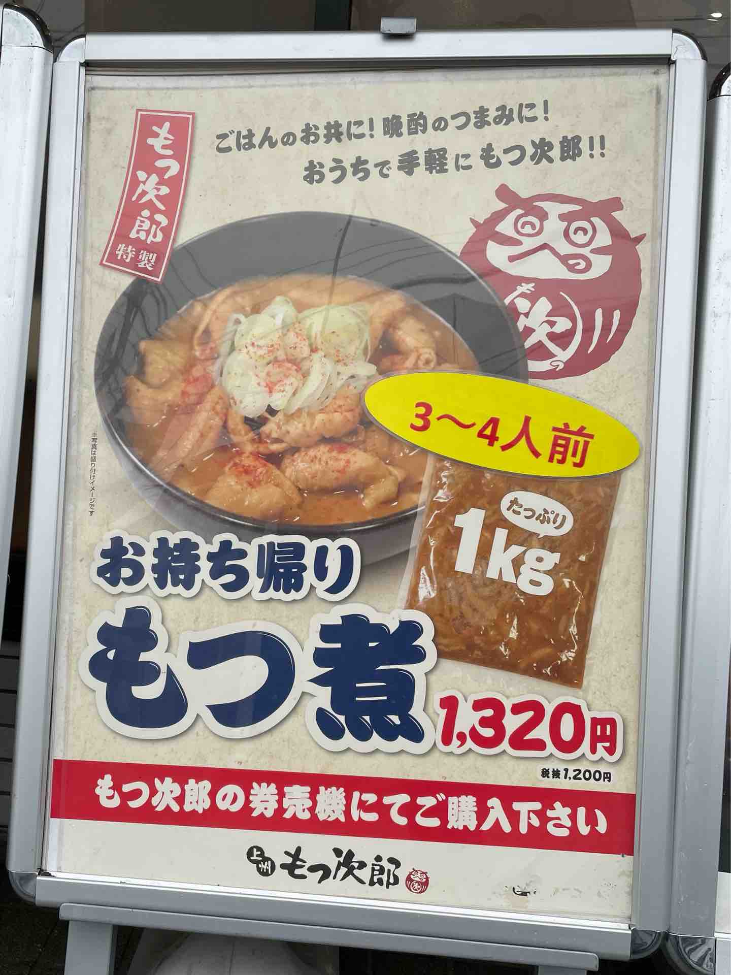 上州 もつ次郎 吉野町店 にて もつ煮定食 Dales Mivisのラーメン 一人飲みなど 上州 もつ次郎 吉野町店 にて もつ煮定食 Dales Mivisのラーメン 一人飲みなど
