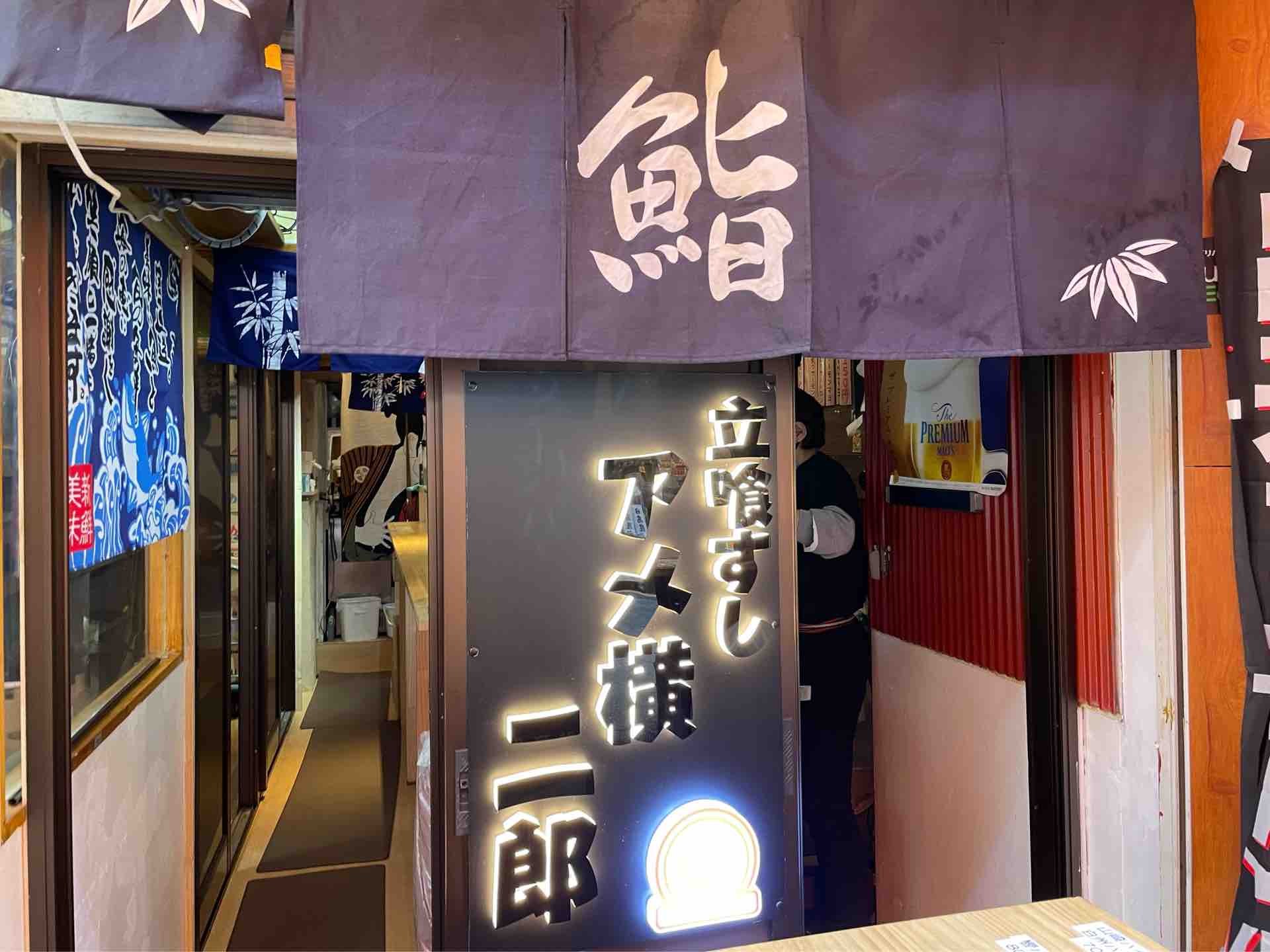 上野の 立喰いすし アメ横二郎 にて 刺身3点盛 本まぐろ 赤貝など Dales Mivisのラーメン 一人飲みなど