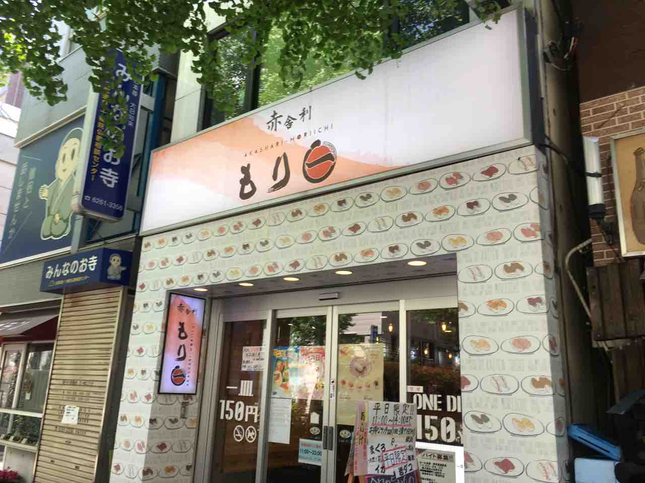 もり一 神保町店 にて一皿150円のハーフ ハーフ寿司 Dales Mivisのラーメン 一人飲みなど
