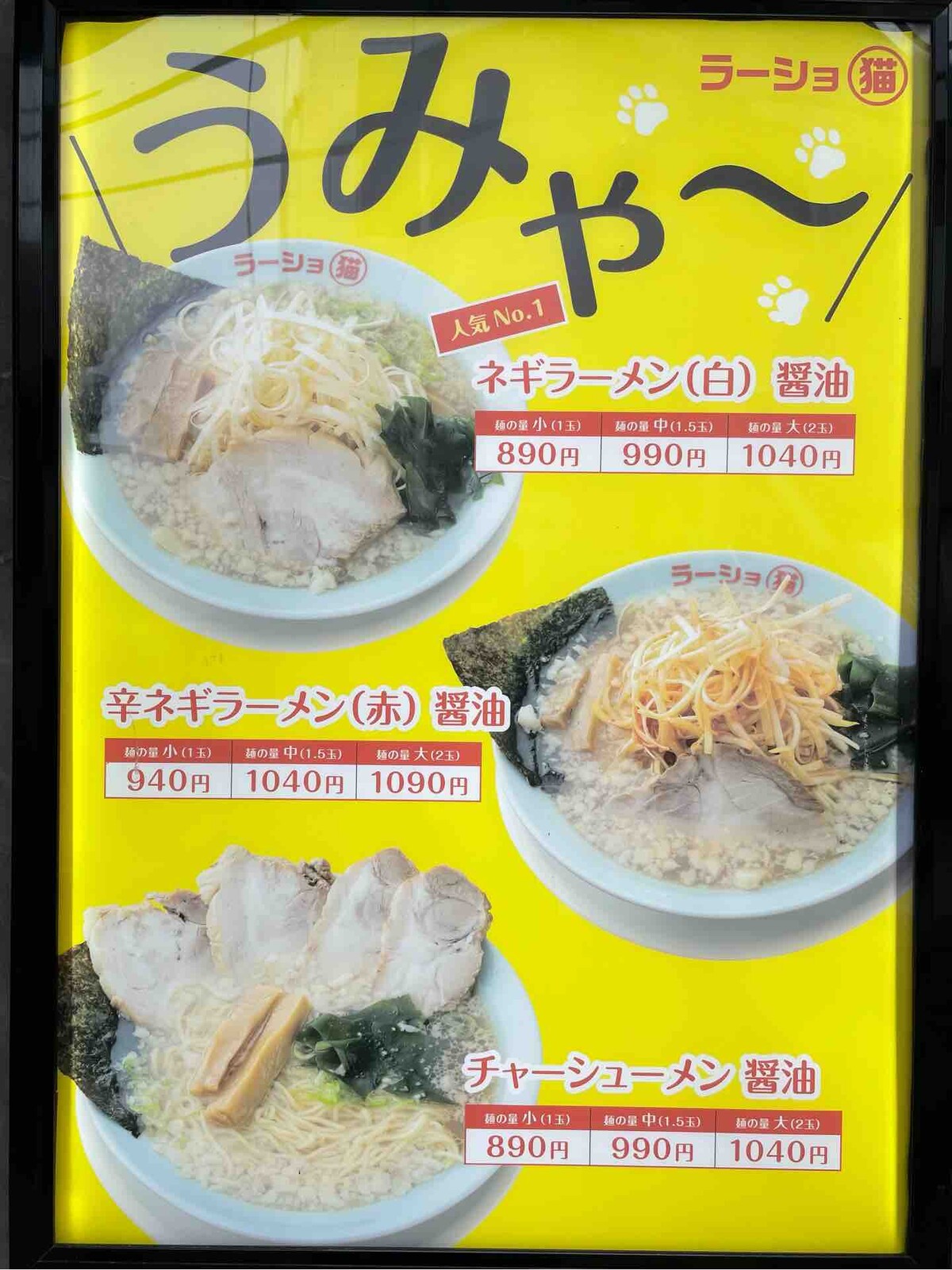 池袋の ラーショ マルミャー 猫 にて ネギラーメン 白 醤油 小ライス 後にソラノイロ系列と公式発表 Dales Mivisのラーメン 一人飲みなど