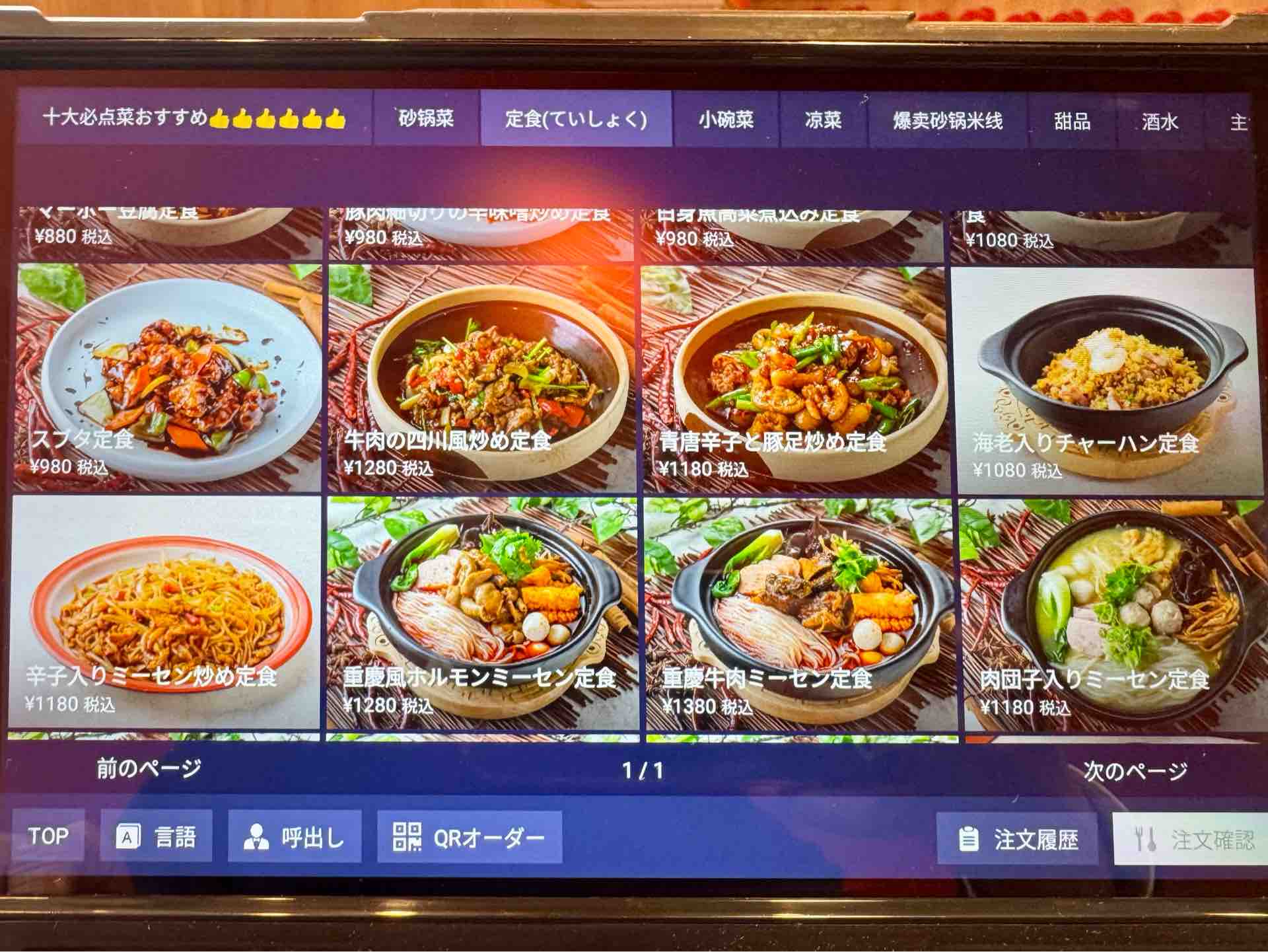 高田馬場「座・麻婆唐府 高田馬場本店」にて 青唐辛子と豚足炒め定食