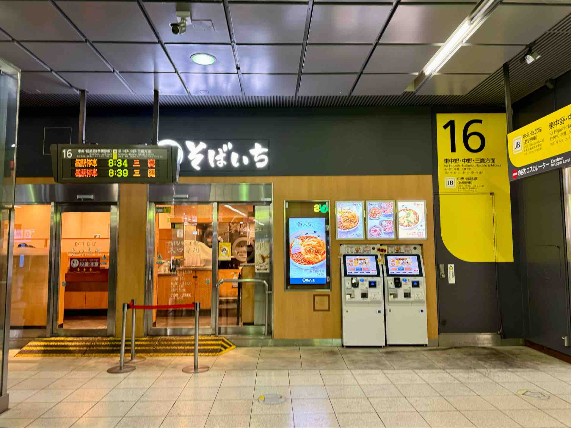 新宿 駅 そば いち
