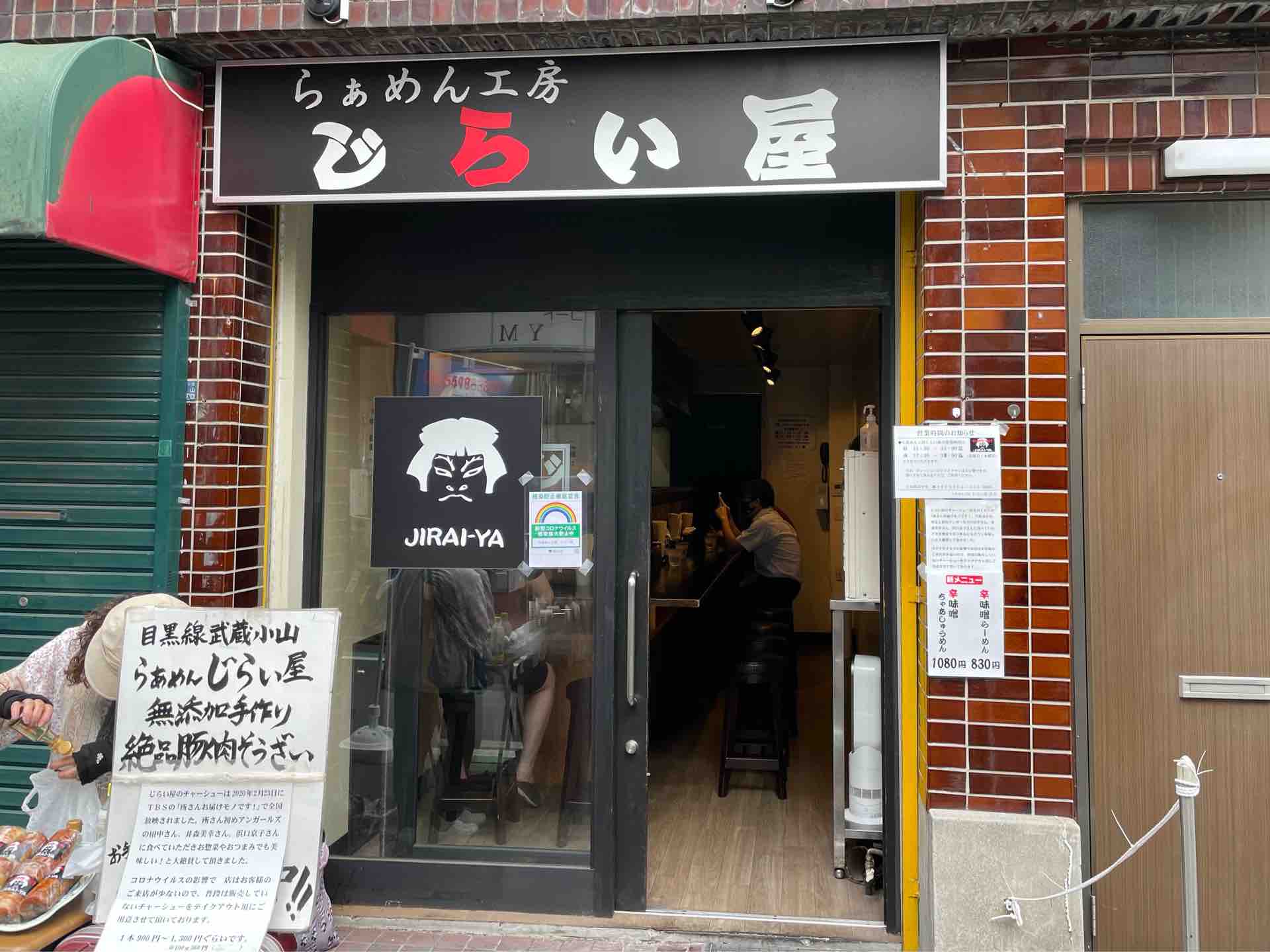 武蔵小山の らぁめん工房 じらい屋 にて じらい屋らあめん とりたま Dales Mivisのラーメン 一人飲みなど