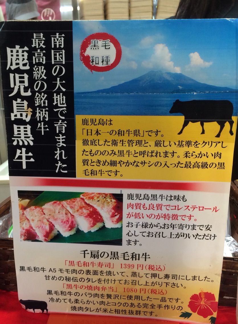 東武池袋店の大鹿児島展で 千扇 の黒牛推し寿司 Dales Mivisのラーメン 一人飲みなど