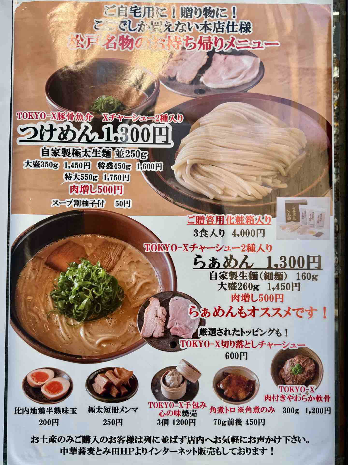 松戸「中華蕎麦 とみ田」本店限定お土産 つけめん 大盛350g、極太短冊