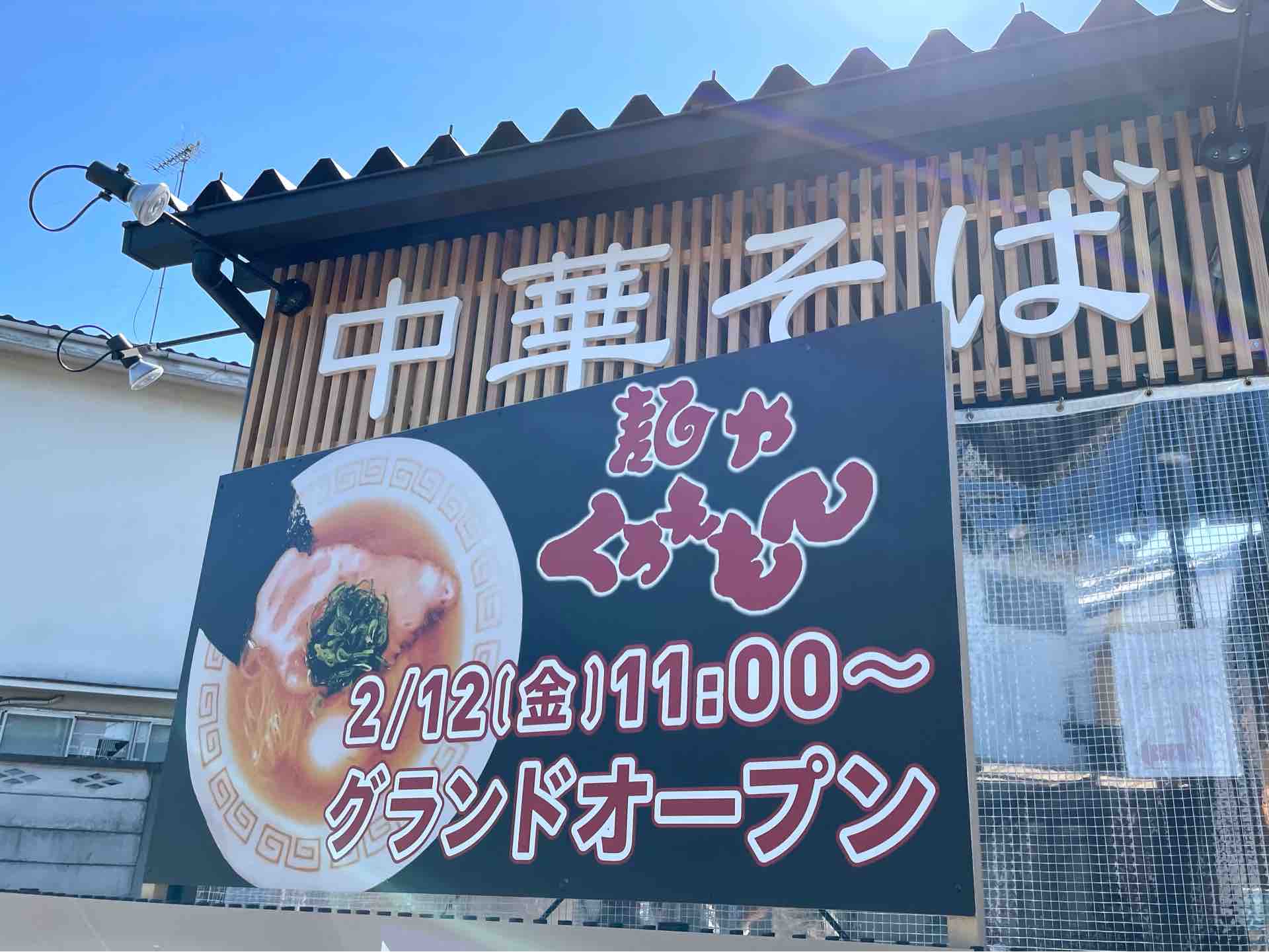 坂戸の 麺や くろえもん にて 特製ワンタン麺 白だし 地玉子濃厚プリンなど Dales Mivisのラーメン 一人飲みなど