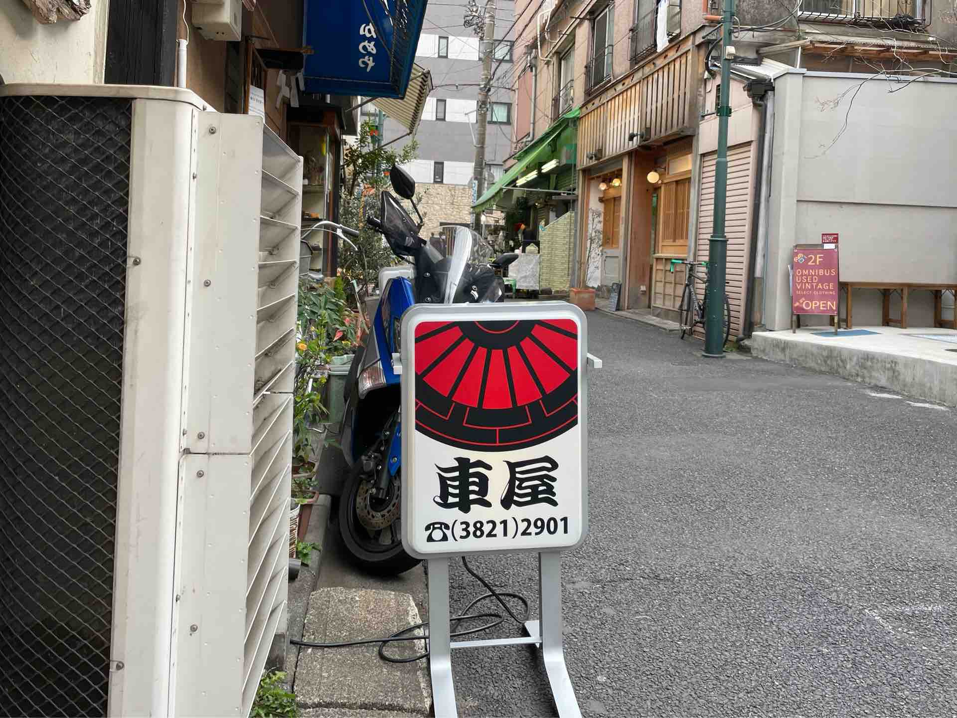 根津の 車屋 にて テイクアウト 鯖の一本寿し Dales Mivisのラーメン 一人飲みなど 根津の 車屋 にて テイクアウト 鯖の一本寿し Dales Mivisのラーメン 一人飲みなど