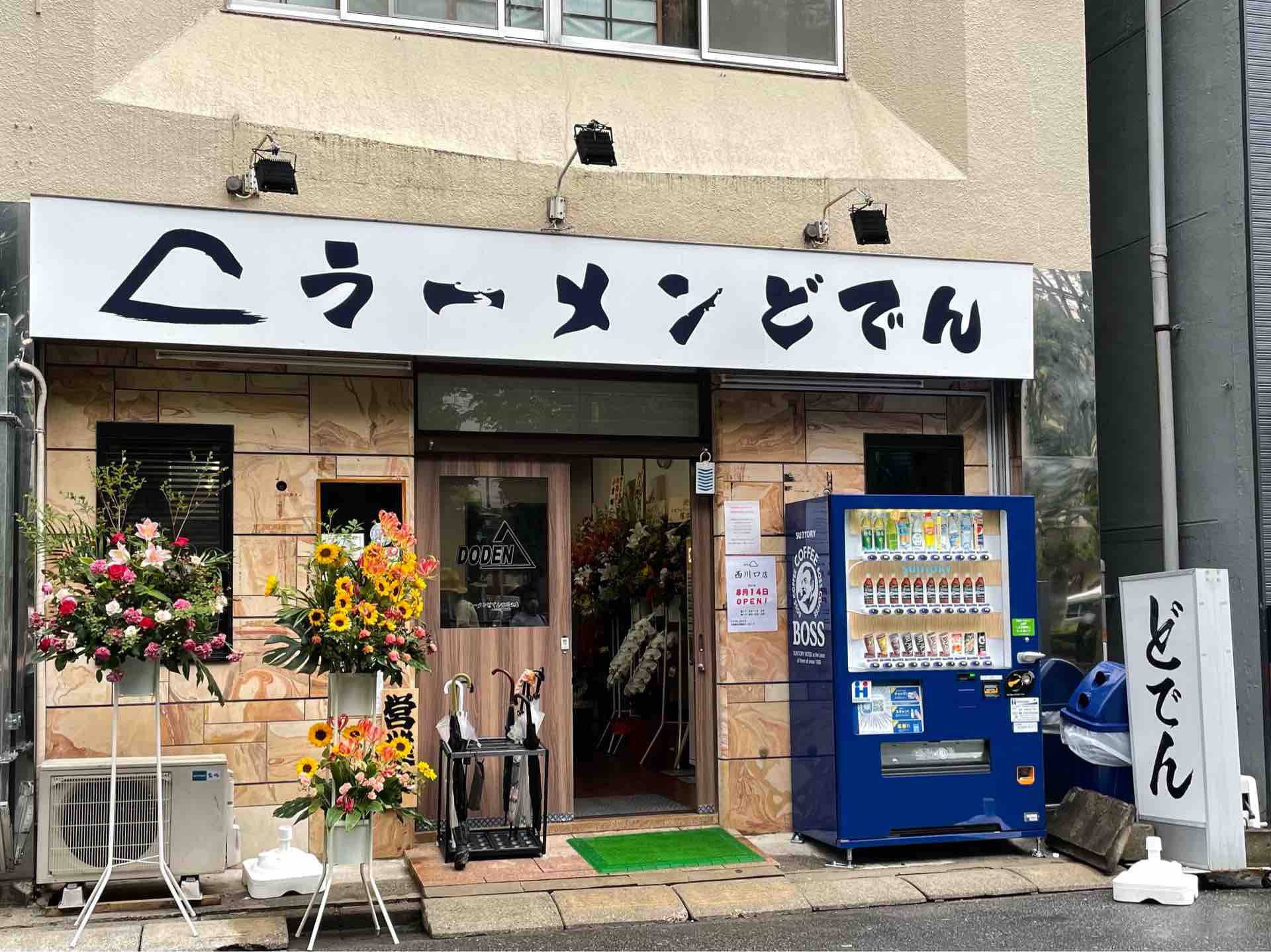 どでん 西川口店」にて ラーメン半分 170g＋ローストポーク : Dales 
