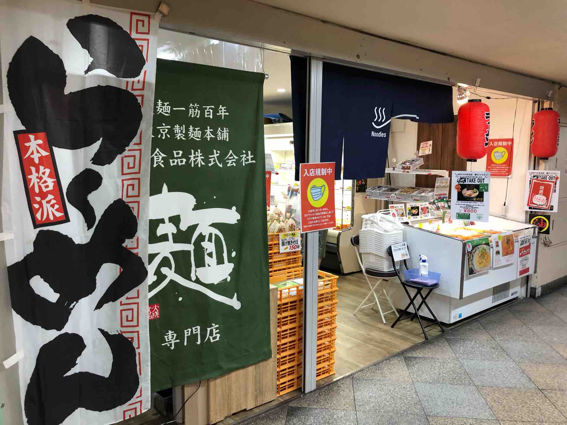 メンスタ中野ブロードウェイ店 にて 中華そば 四つ葉 のお土産蛤そば Dales Mivisのラーメン 一人飲みなど メンスタ中野ブロードウェイ店 にて 中華そば 四つ葉 のお土産蛤そば Dales Mivisのラーメン 一人飲みなど