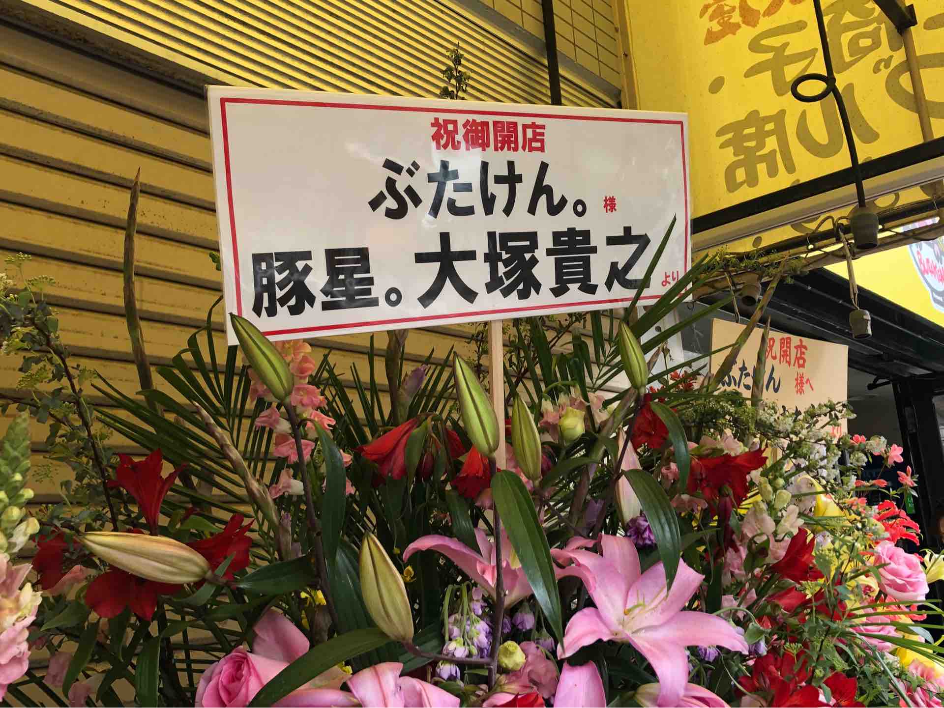 豚星 出身 本八幡の ぶたけん にて らーめん 麺0gニンニクヤサイ Dales Mivisのラーメン 一人飲みなど 豚星 出身 本八幡の ぶたけん にて らーめん 麺0gニンニクヤサイ Dales Mivisのラーメン 一人飲みなど