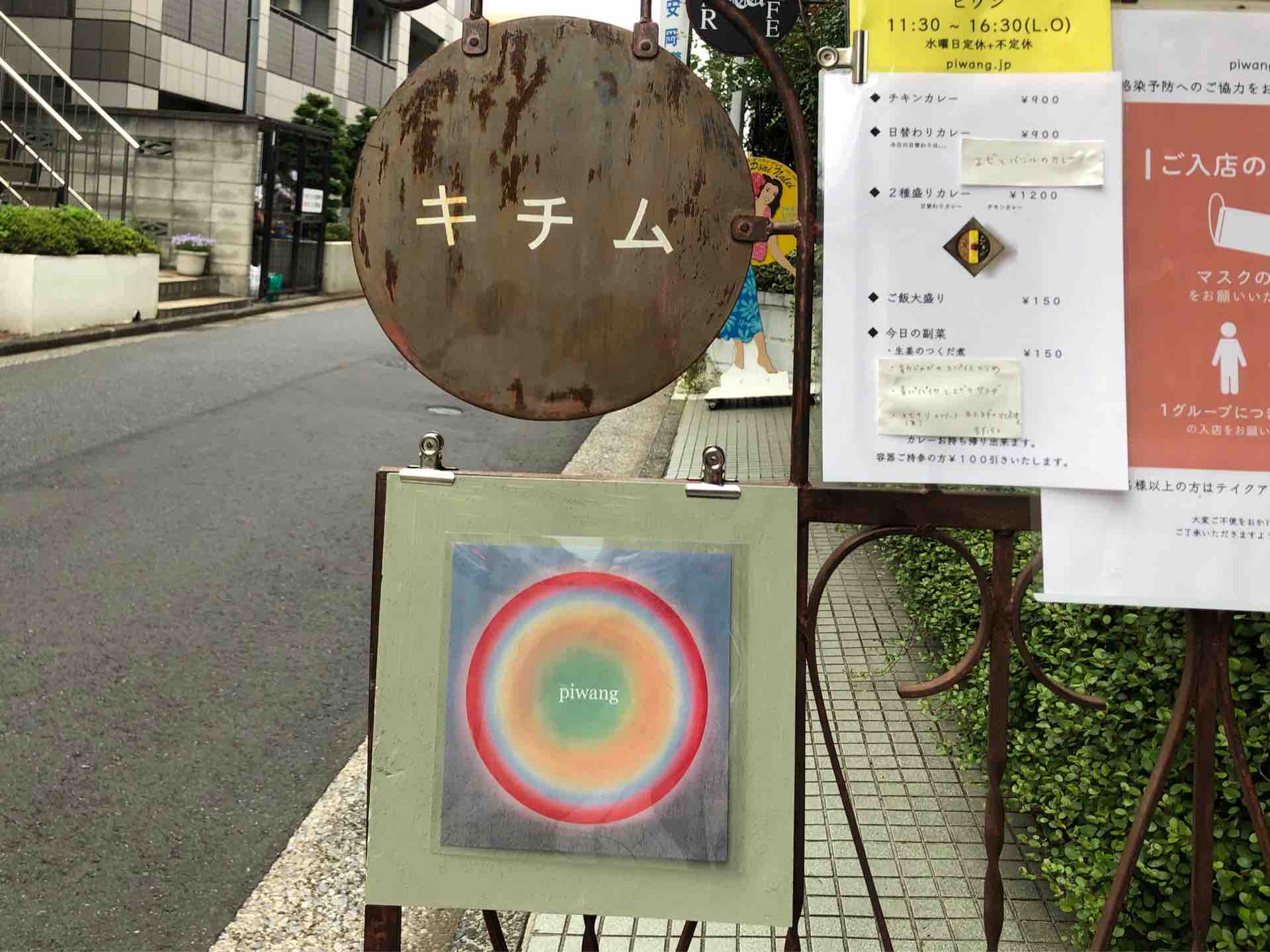 吉祥寺の Piwang ピワン にて チキンカレー エビとバジルのカレー2種盛り Dales Mivisのラーメン 一人飲みなど