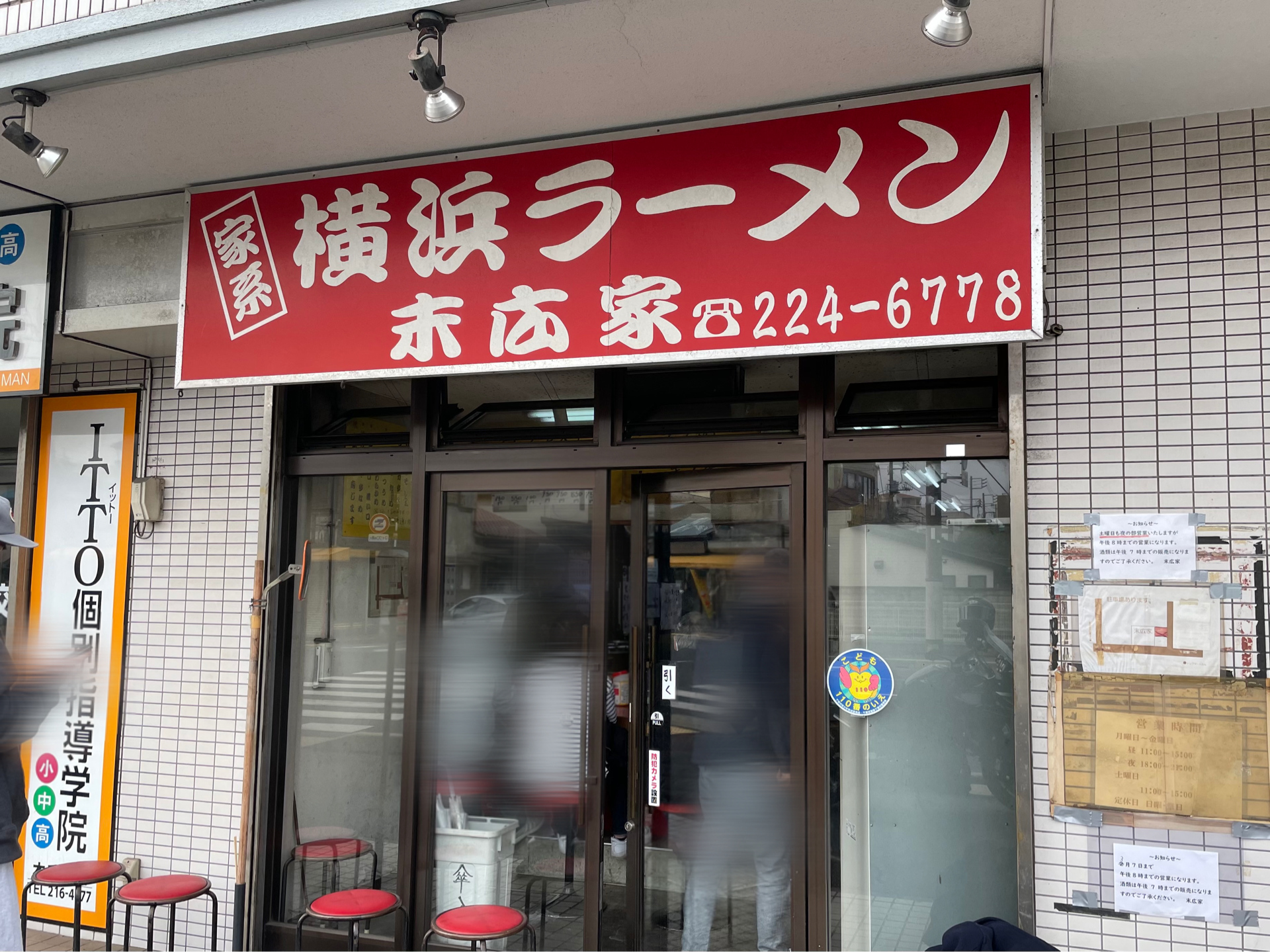 千葉市の 横浜ラーメン 末広家 にて ラーメン Dales Mivisのラーメン 一人飲みなど 千葉市の 横浜ラーメン 末広家 にて ラーメン Dales Mivisのラーメン 一人飲みなど