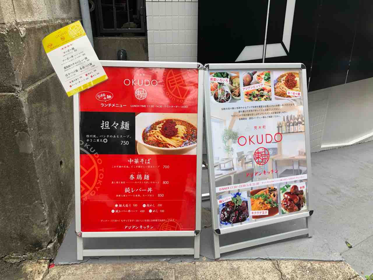 Okudo 東京 荒木町店 にて 担々麺 マーボー豆腐丼ハーフ Dales Mivisのラーメン 一人飲みなど