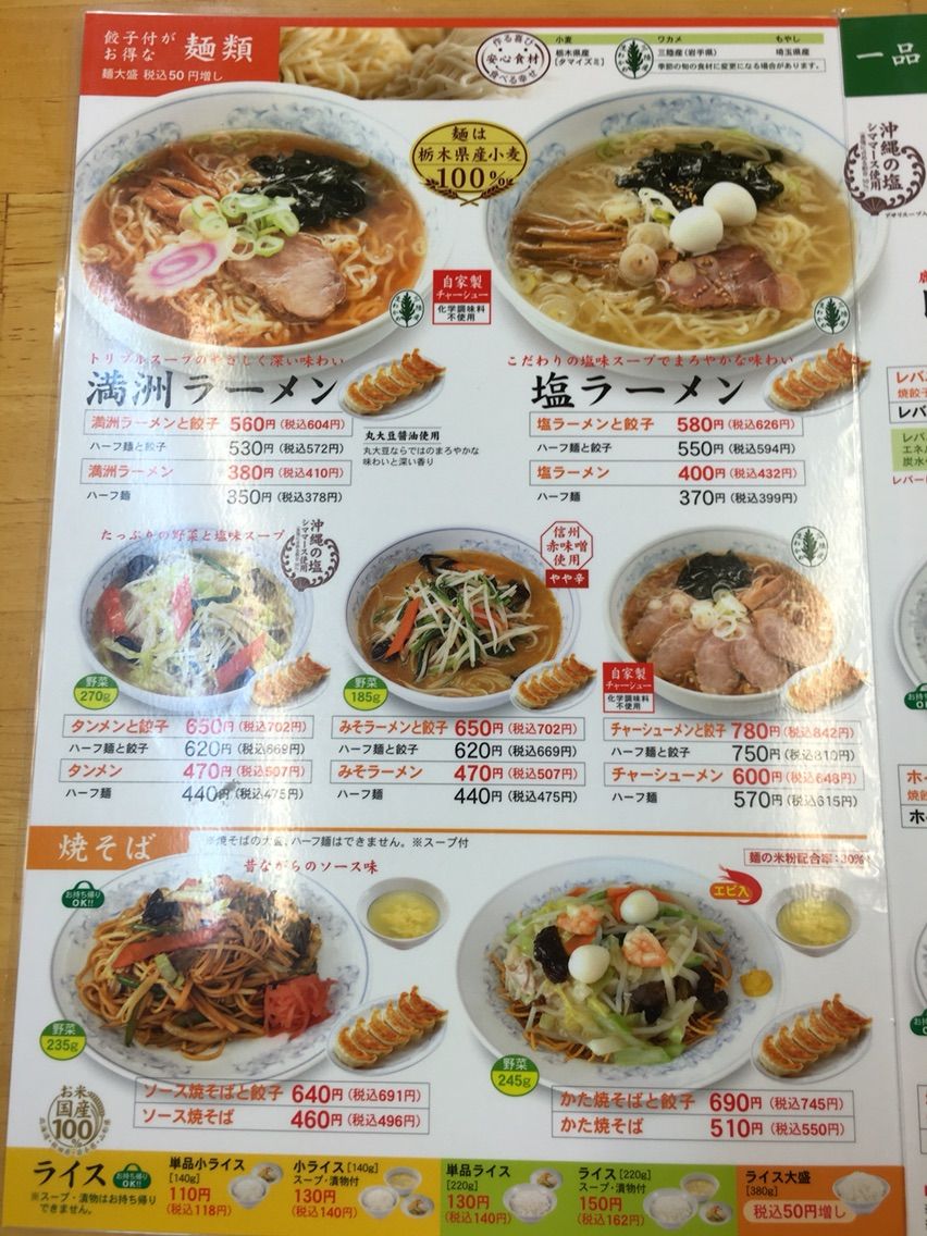 ぎょうざの満州 にて餃子や満州ラーメンなど Dales Mivisのラーメン 一人飲みなど ぎょうざの満州 にて餃子や満州ラーメンなど Dales Mivisのラーメン 一人飲みなど