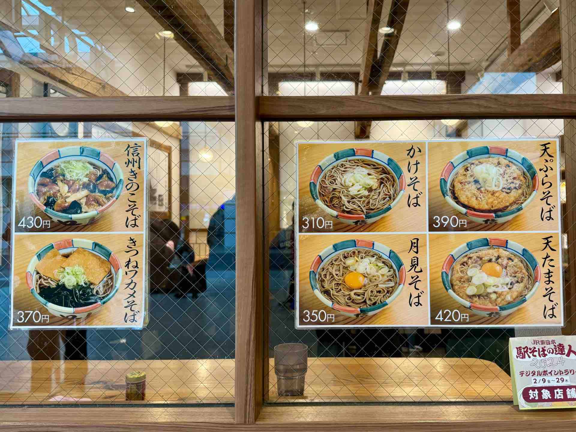 長野 駅 立ち 食い そば