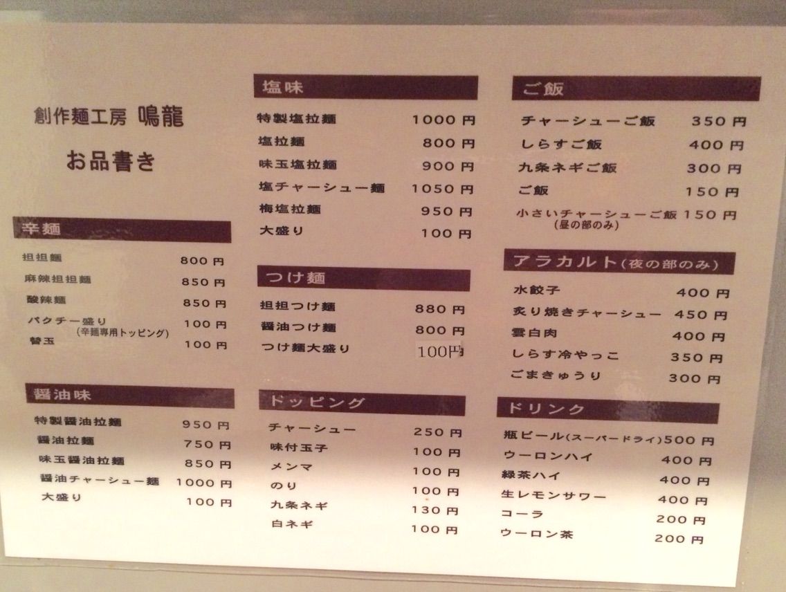 鳴龍 で雲白肉と酸辣麺 Dales Mivisのラーメン 一人飲みなど 鳴龍 で雲白肉と酸辣麺 Dales Mivisのラーメン 一人飲みなど