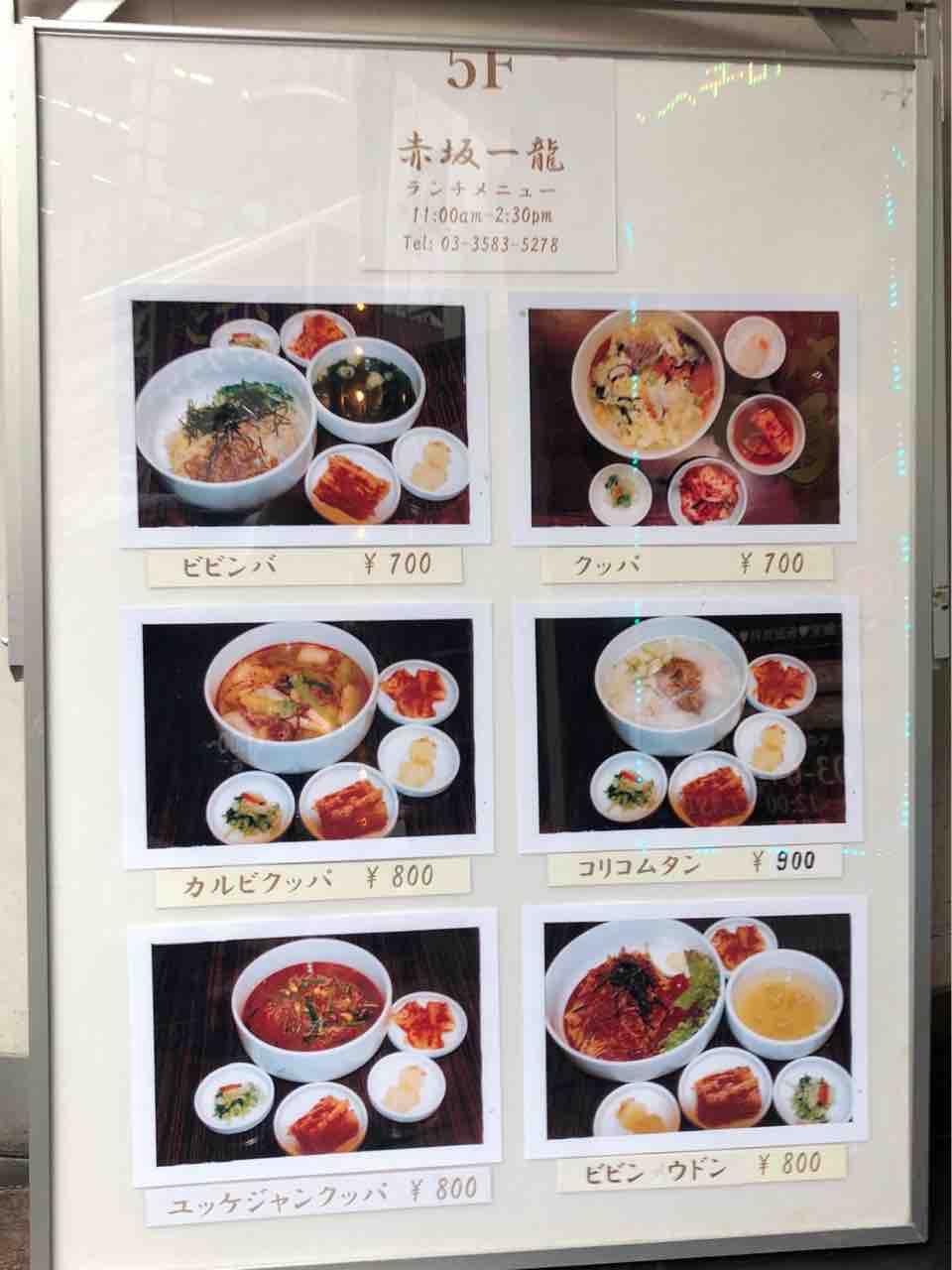 赤坂 一 龍 別館