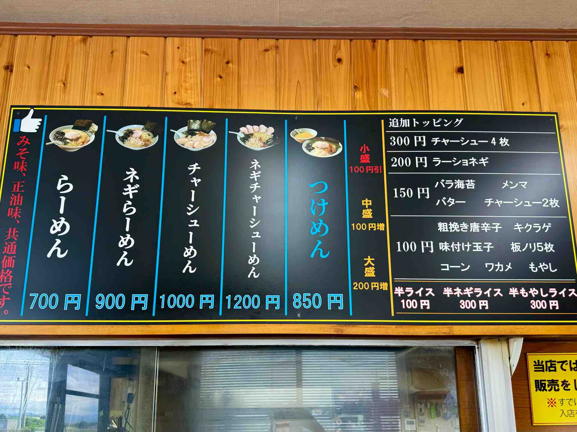 ラーメン ショップ 東大 室 店