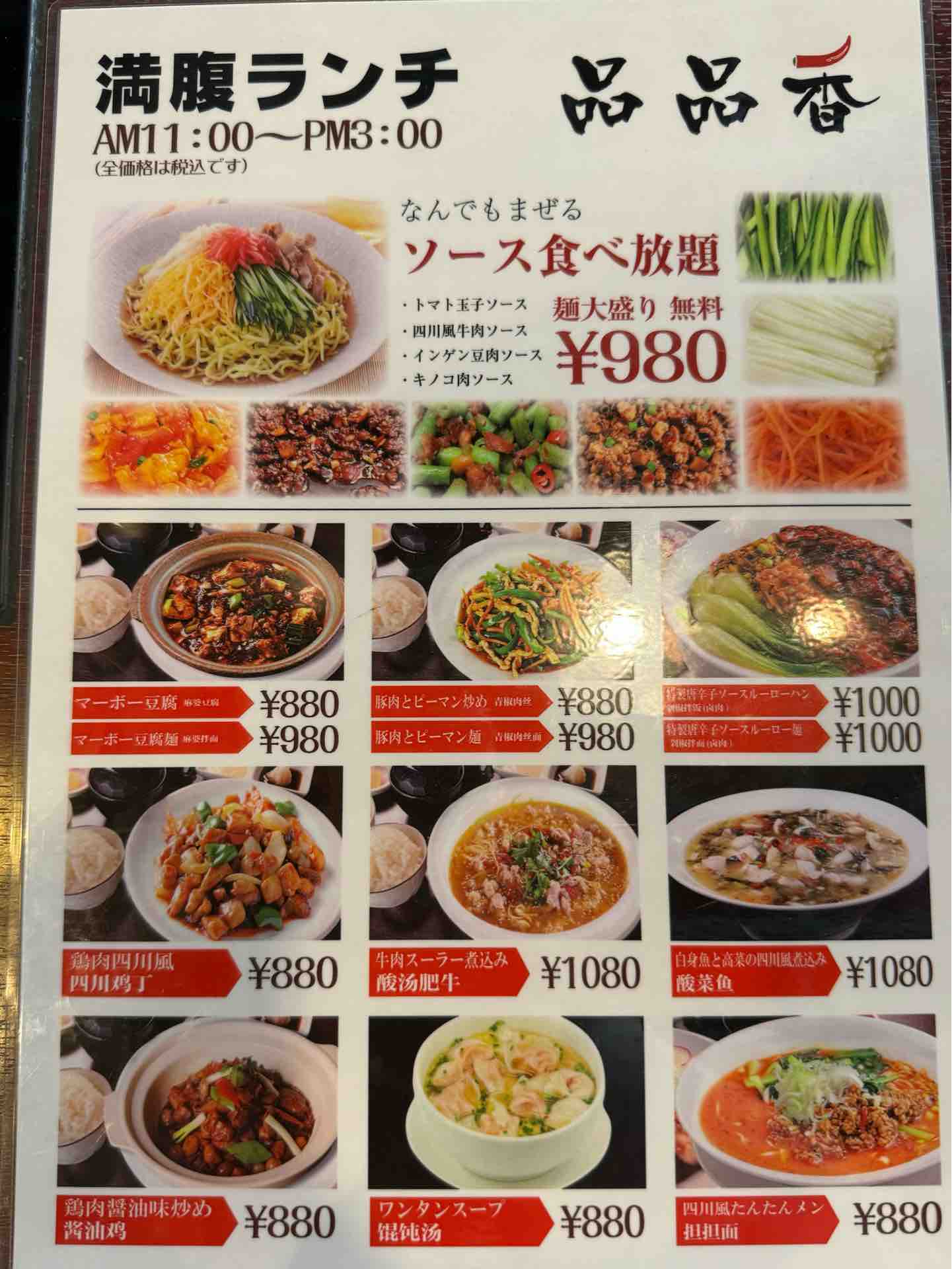 池袋の老舗ガチ中華「四川料理 品品香（ピンピンシャン）」にて セルフ