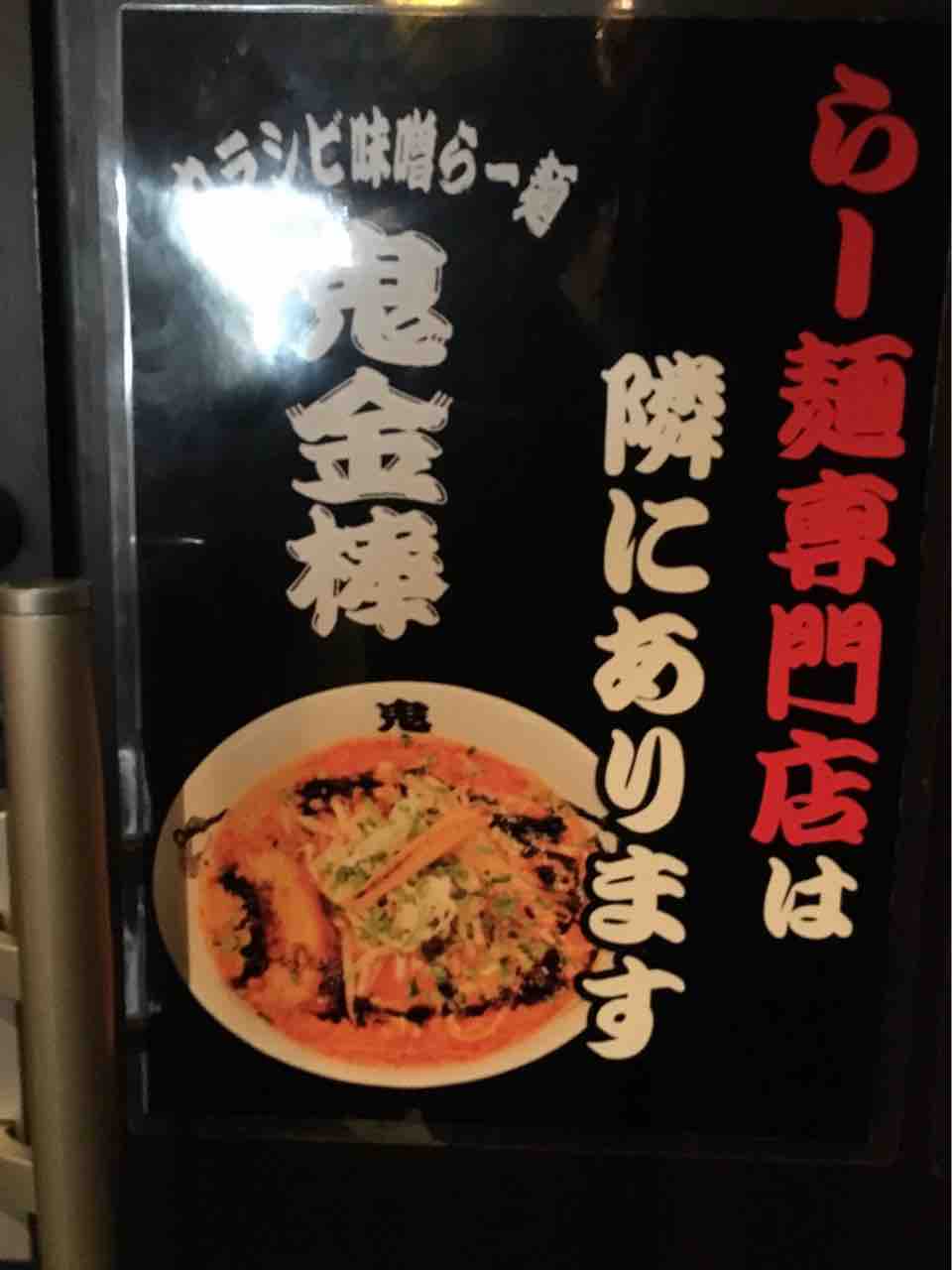 カラシビつけ麺 鬼金棒 にてカラシビまぜそば パクチー Dales Mivisのラーメン 一人飲みなど
