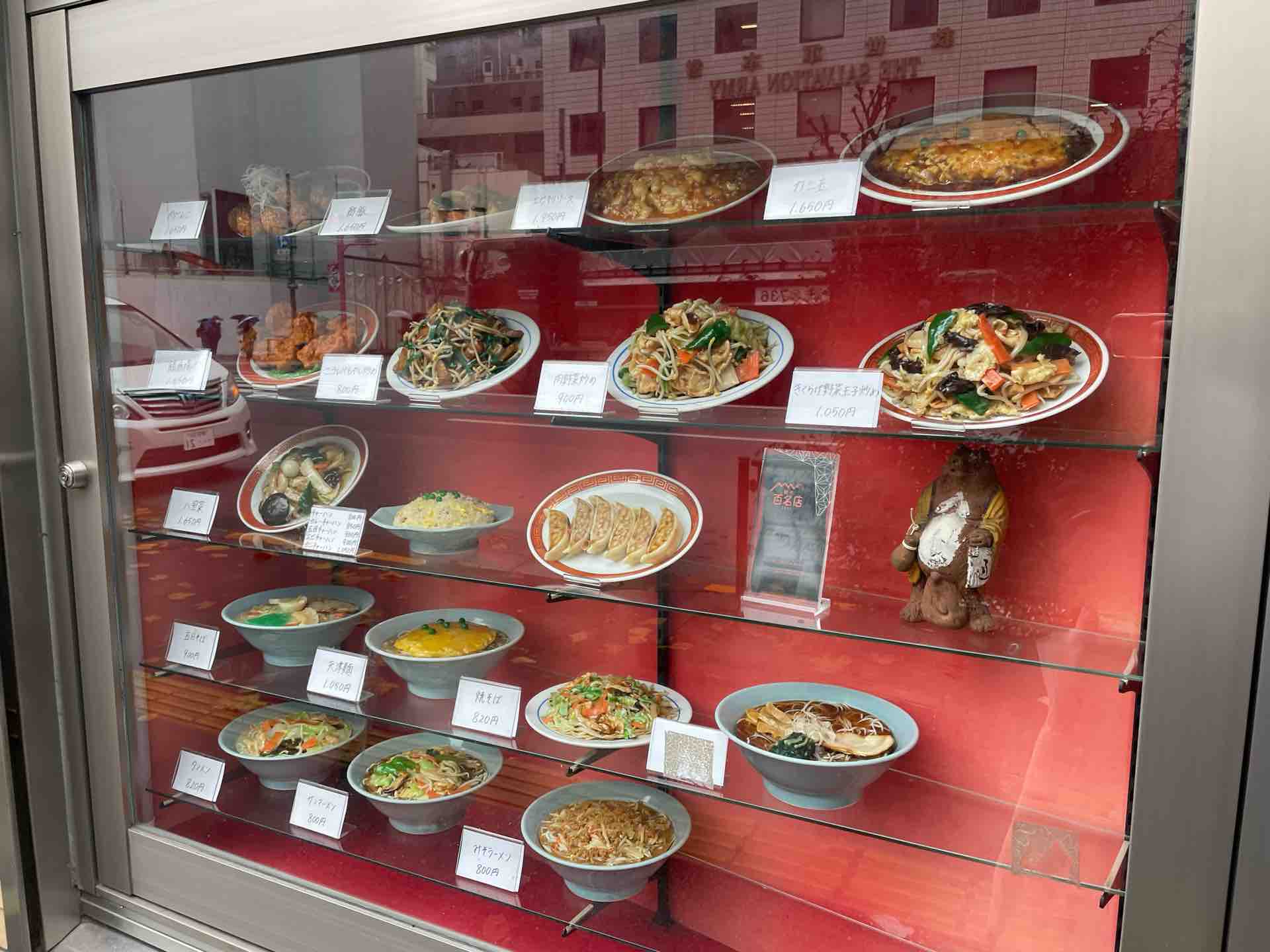 餃子の店 三幸園 メニュー