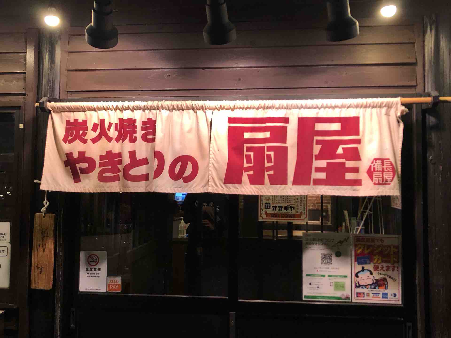 やきとりの扇屋 北本中丸店 にて 饗くろ㐂監修 鶏ニラらーめん 扇焼きなど Dales Mivisのラーメン 一人飲みなど