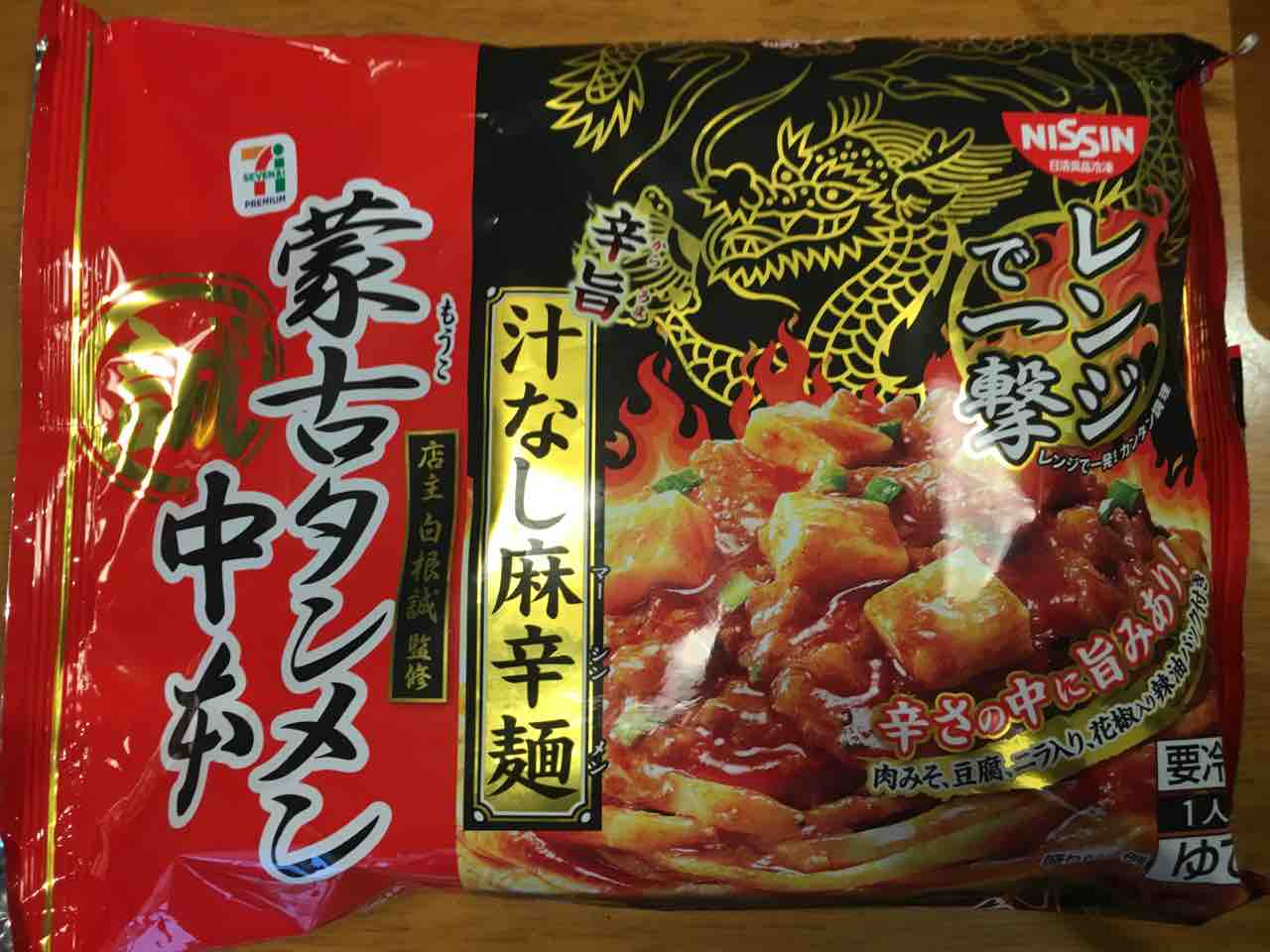 蒙古タンメン中本　ペンダントトップ 辛くて旨い。カップ麺「蒙古タンメン中本」の辛さレベルを大調査