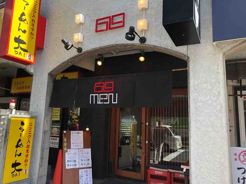 ラーメン 中野 高円寺 阿佐ヶ谷 Dales Mivisのラーメン 一人飲みなど