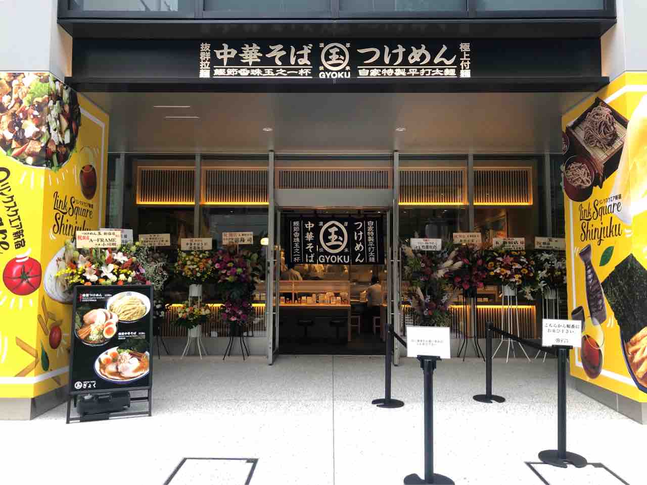 中華そば つけめん 玉（ぎょく） 新宿店」にて 店内打ち立て麺の