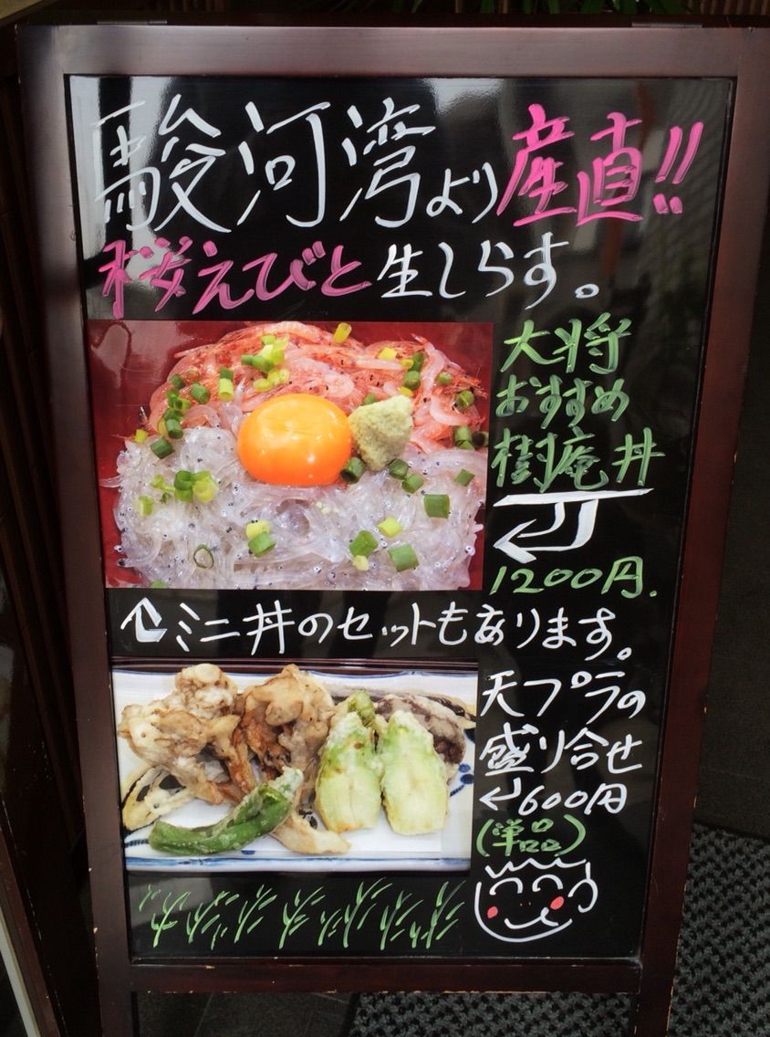 蕎麦処 樹庵 で生桜えびと生しらす Dales Mivisのラーメン 一人飲みなど 蕎麦処 樹庵 で生桜えびと生しらす Dales Mivisのラーメン 一人飲みなど