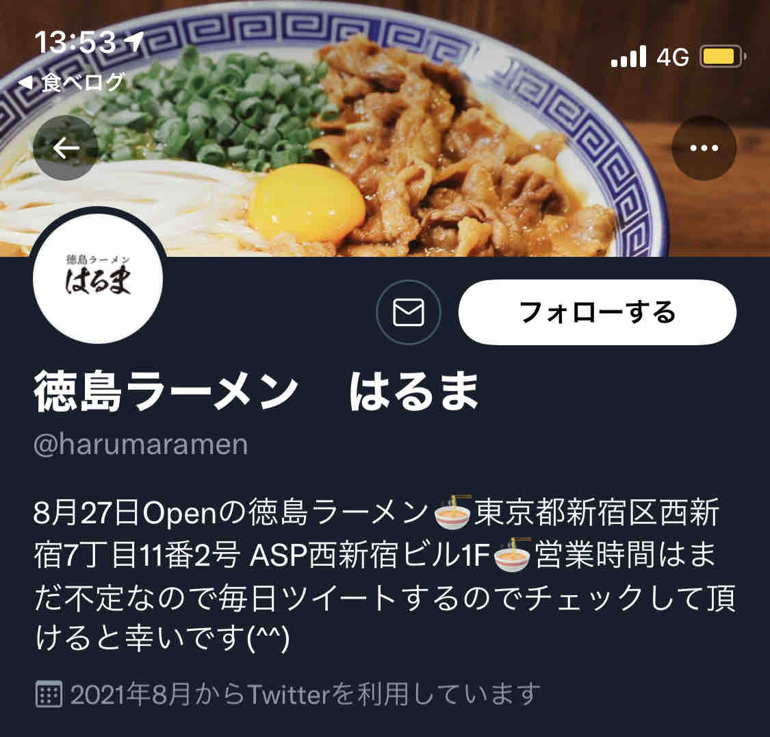 西新宿の 徳島ラーメン はるま にて 中華そば 生卵 Dales Mivisのラーメン 一人飲みなど 西新宿の 徳島ラーメン はるま にて 中華そば 生卵 Dales Mivisのラーメン 一人飲みなど