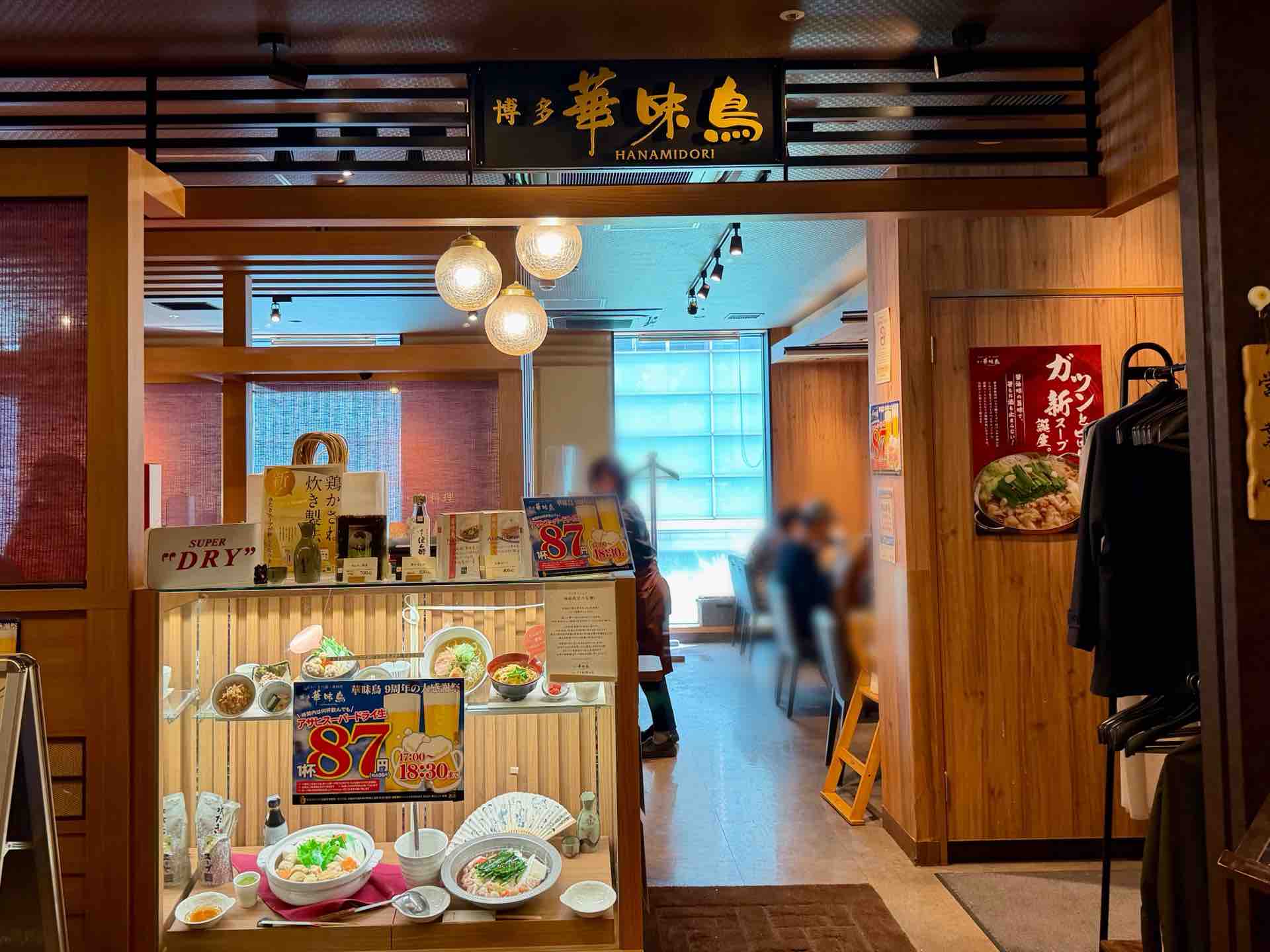 博多 華 味 鳥 さいたま 新 都心 店