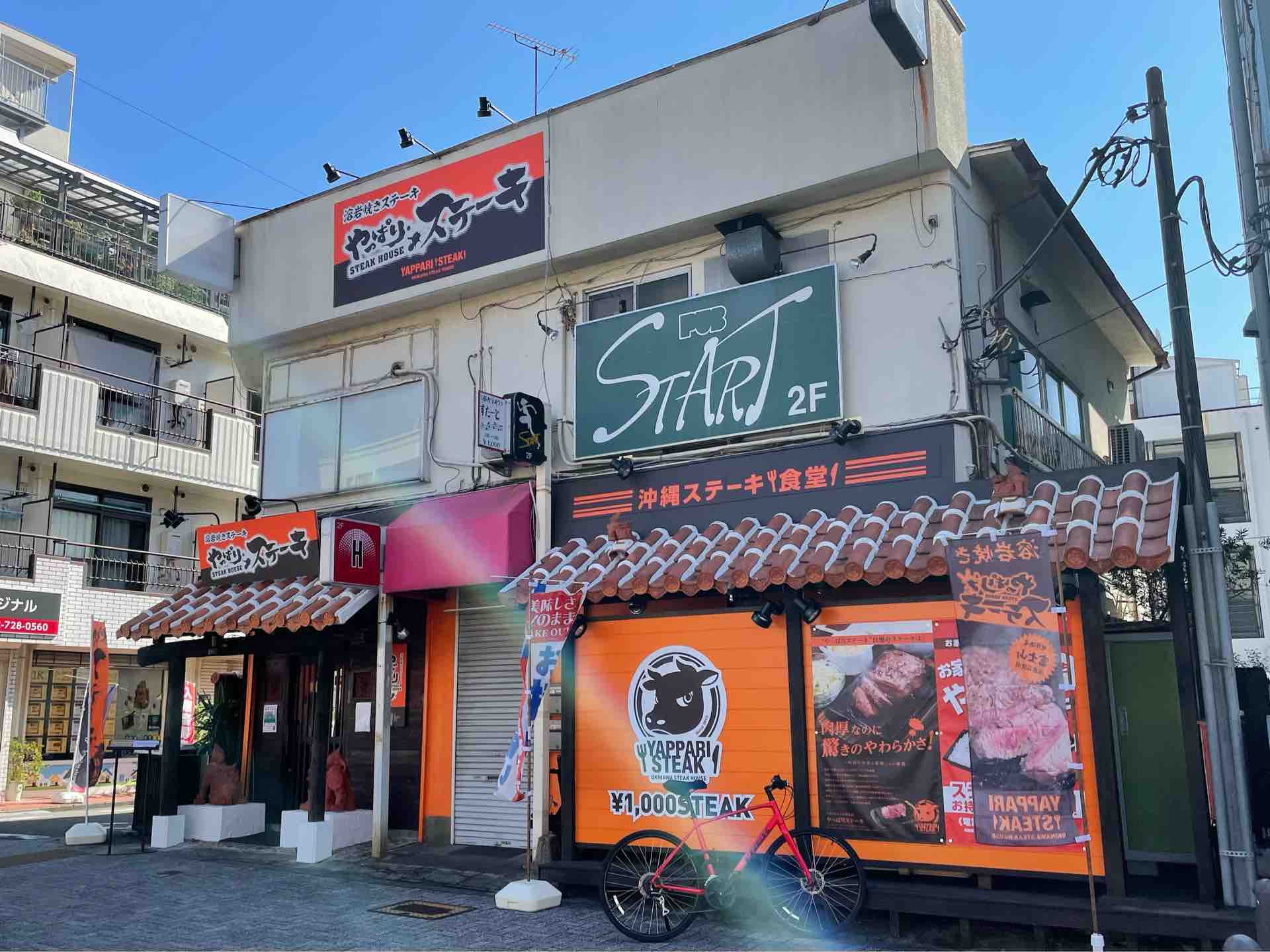 やっぱりステーキ 町田駅中央口店 にて ミスジステーキ Dales Mivisのラーメン 一人飲みなど