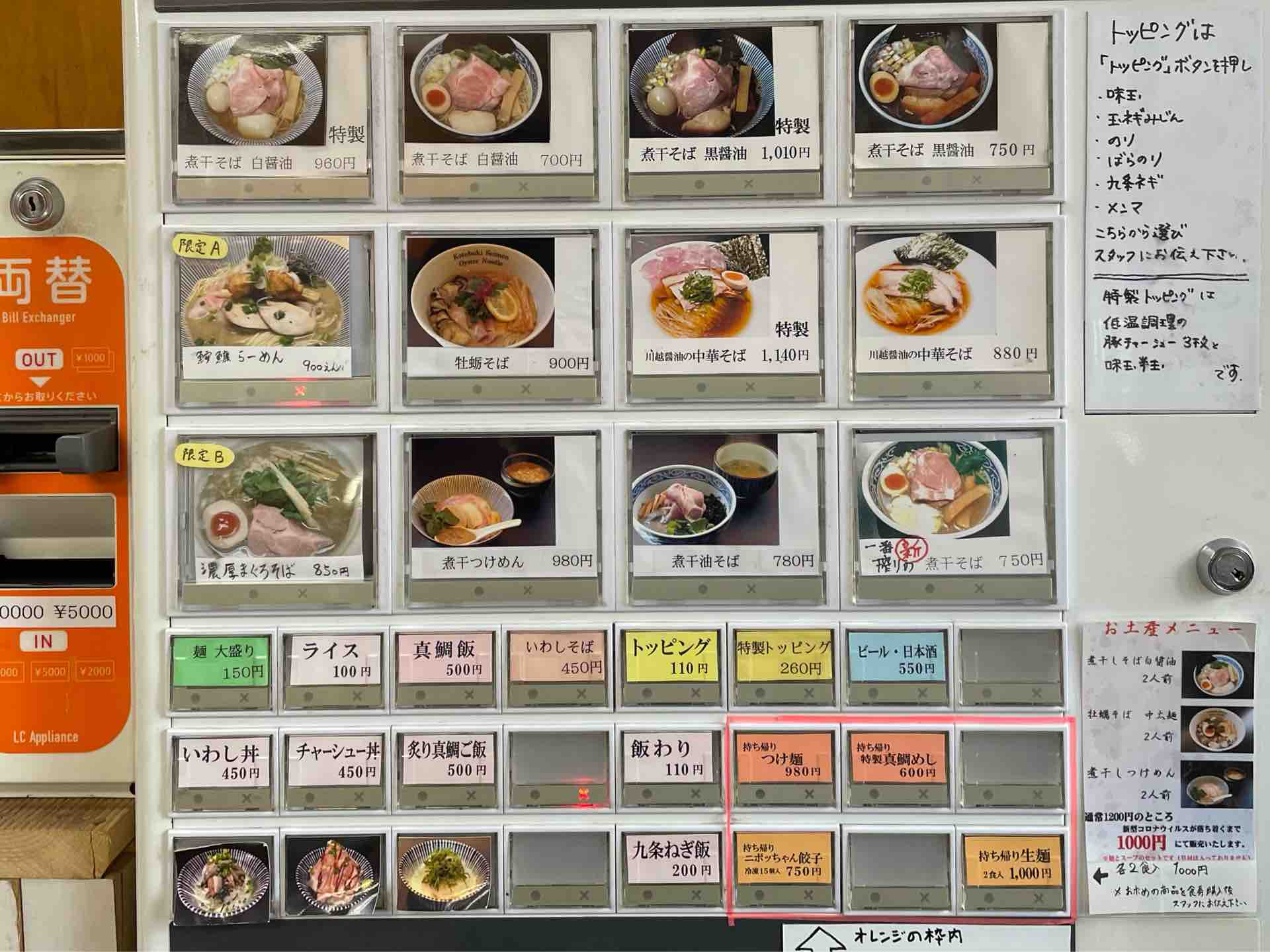中華 そば よしかわ 上尾 店