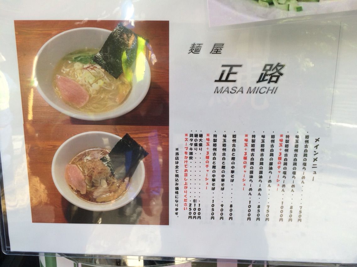 麺屋 鯱が土曜は 麺屋 正路 まさみち として営業 Dales Mivisのラーメン 一人飲みなど 麺屋 鯱が土曜は 麺屋 正路 まさみち として営業 Dales Mivisのラーメン 一人飲みなど