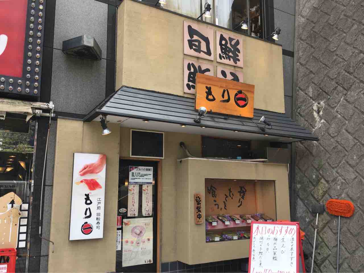 もり一 田端駅前店 にてオーダー型活き〆回転寿司 Dales Mivisのラーメン 一人飲みなど もり一 田端駅前店 にてオーダー型活き〆回転寿司 Dales Mivisのラーメン 一人飲みなど