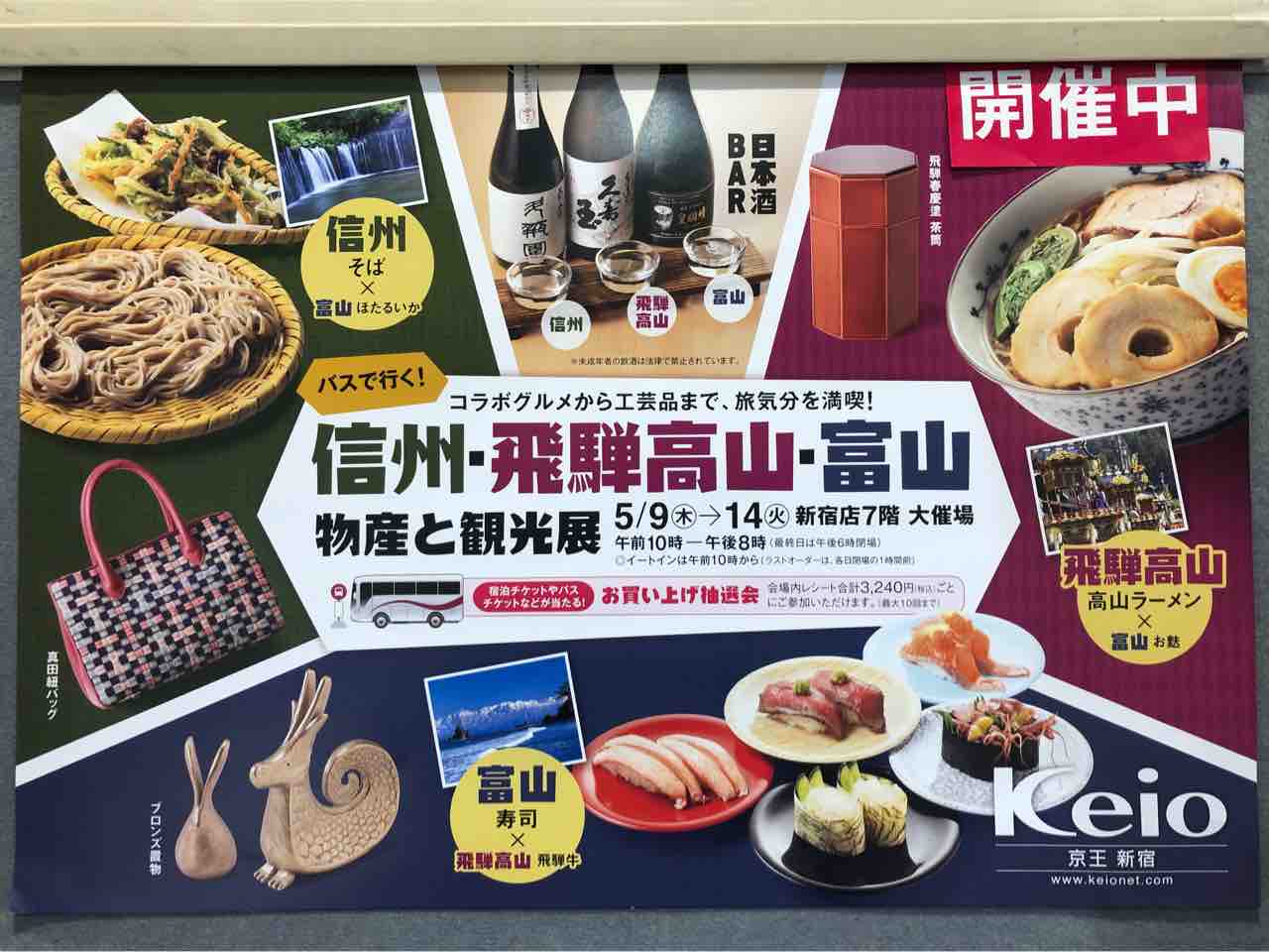 京王百貨店新宿店の催事にて 氷見きときと寿し の生ほたるイカ 白えび昆布〆など Dales Mivisのラーメン 一人飲みなど 京王百貨店新宿店の催事にて 氷見きときと寿し の生ほたるイカ 白えび昆布〆など Dales Mivisのラーメン 一人飲みなど