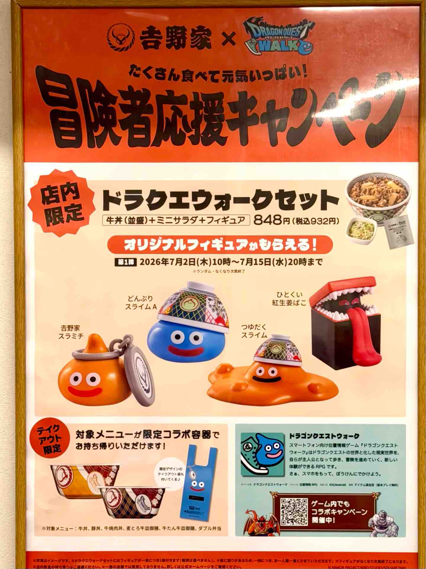 吉野家 新宿センタービル店」にて フィギュア付きコラボ ドラクエ