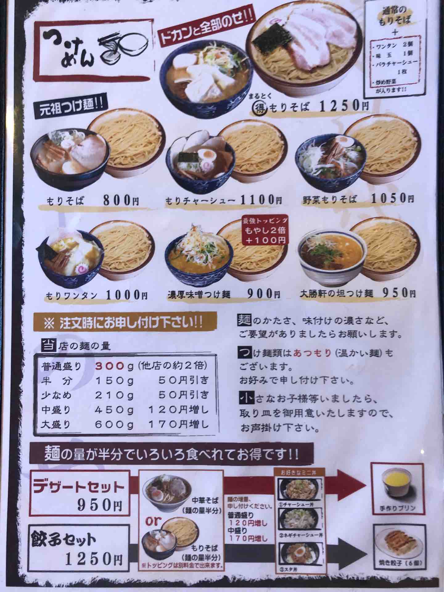 大勝 軒 し の や