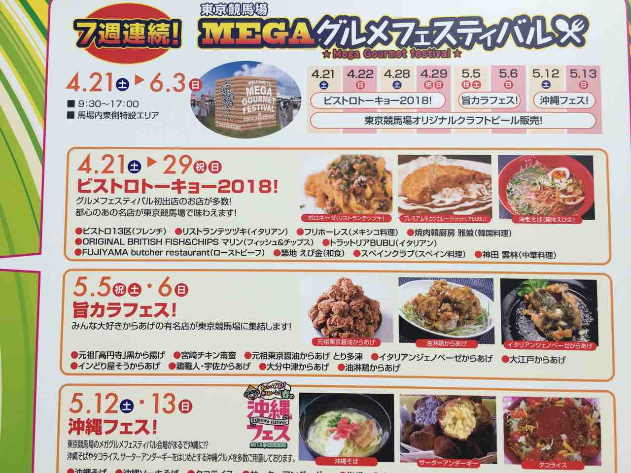東京競馬場のグルメフェスにて 神田 雲林 ゆんりん の麻婆豆腐かけ御飯 Dales Mivisのラーメン 一人飲みなど