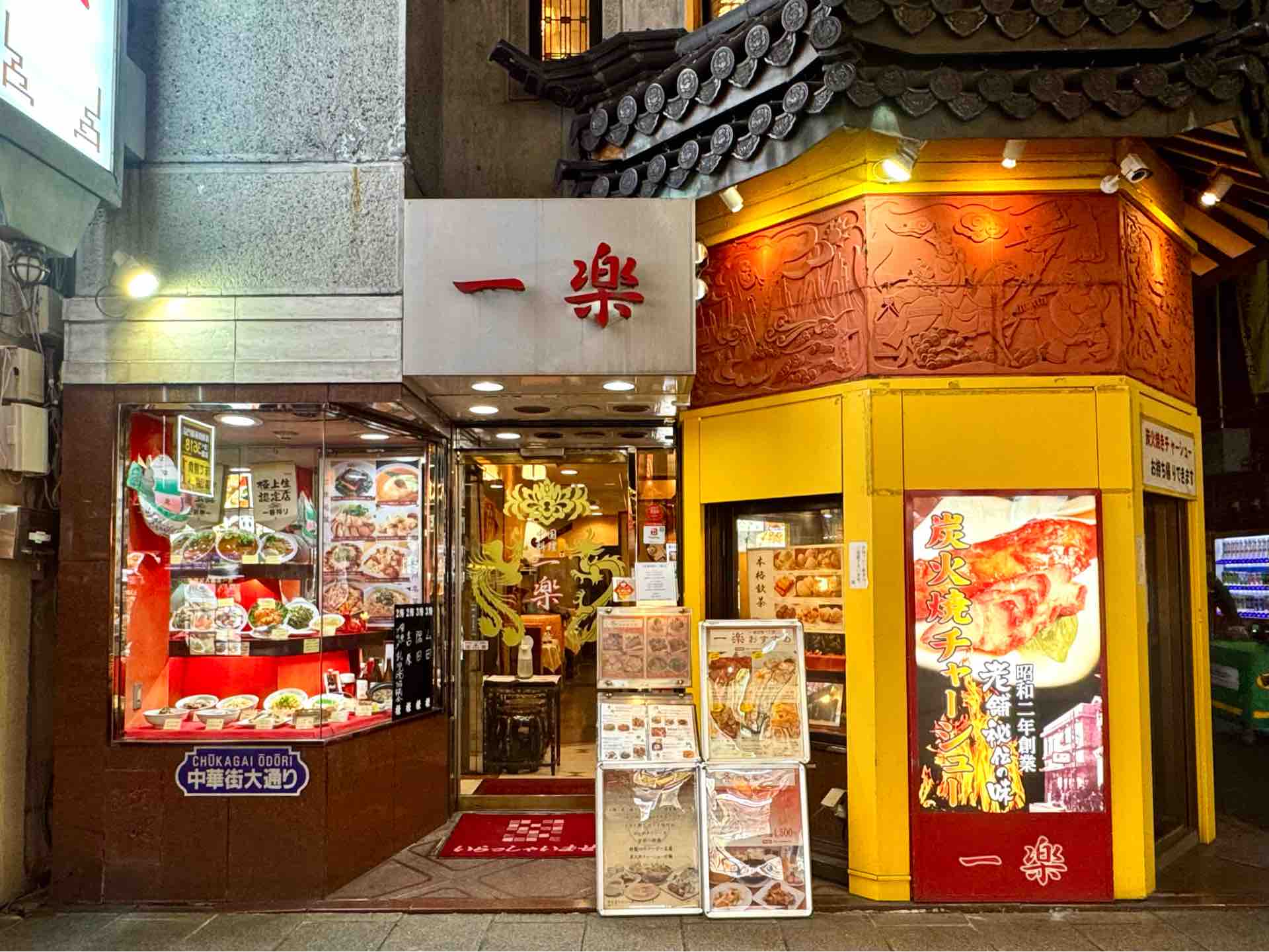 昭和2年創業 横浜中華街「中国料理 一楽」にて 蟹肉入りふかひれ煮込み
