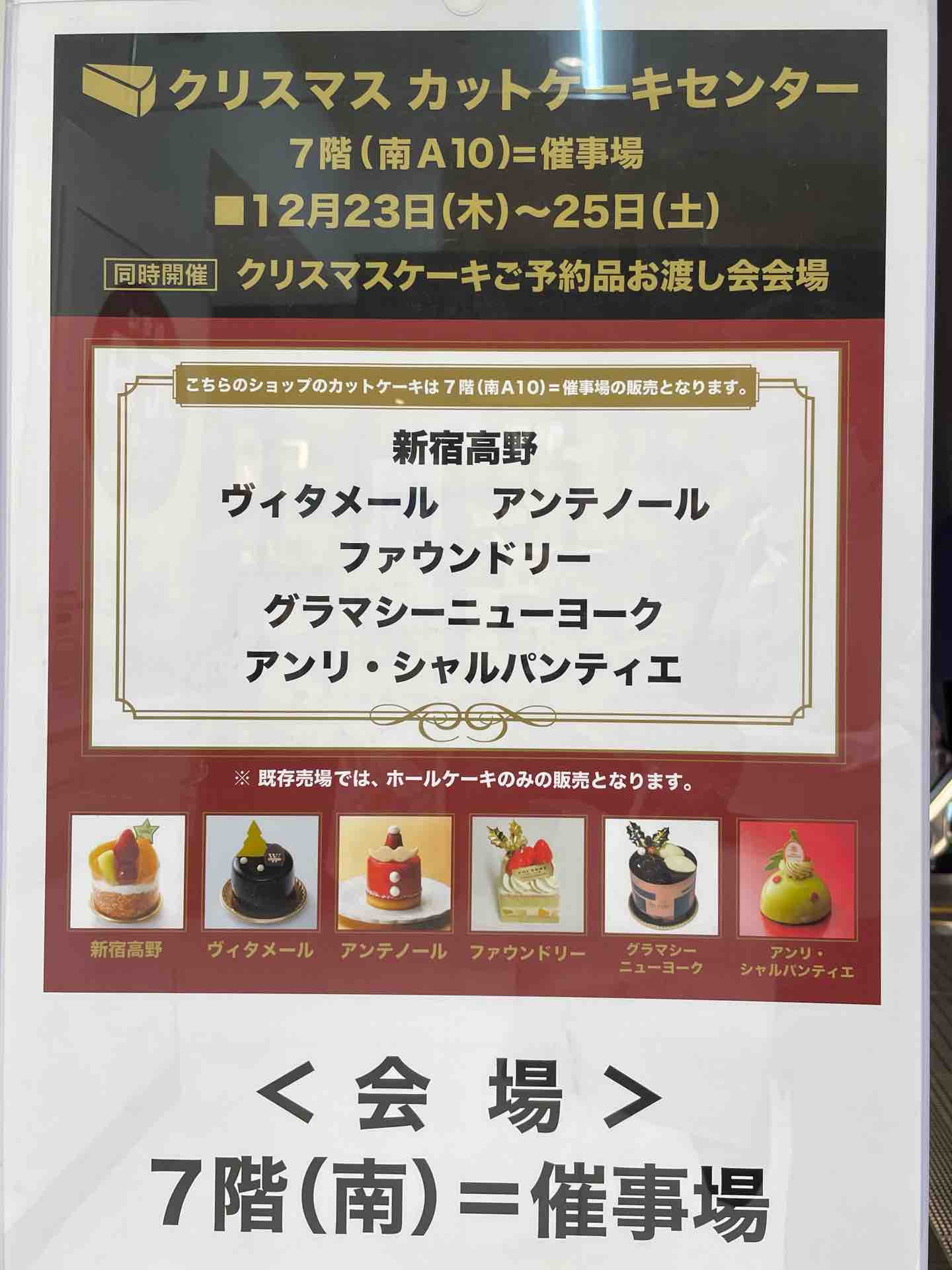 アンテノール 西武池袋本店 にてプティブッシュ おひげのサンタなど Dales Mivisのラーメン 一人飲みなど