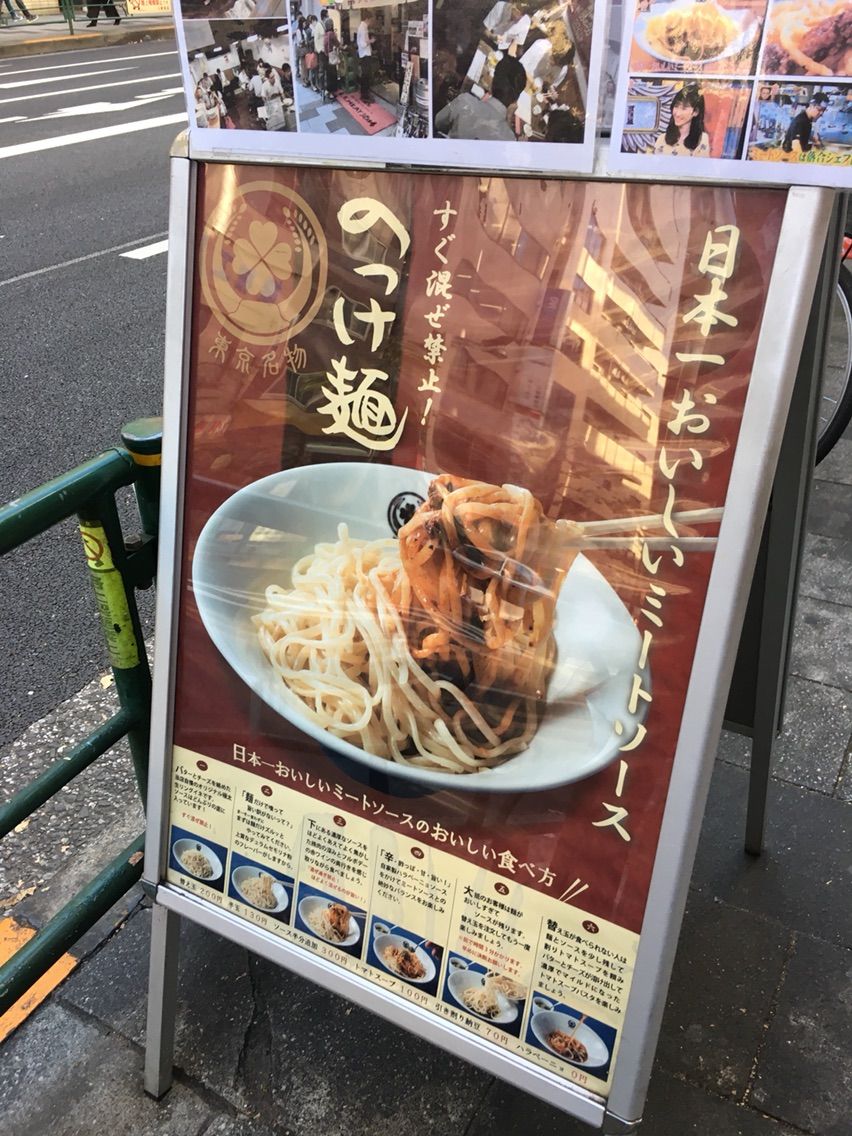 新宿御苑の 東京meat酒場 にて日本一おいしいミートソース Dales Mivisのラーメン 一人飲みなど