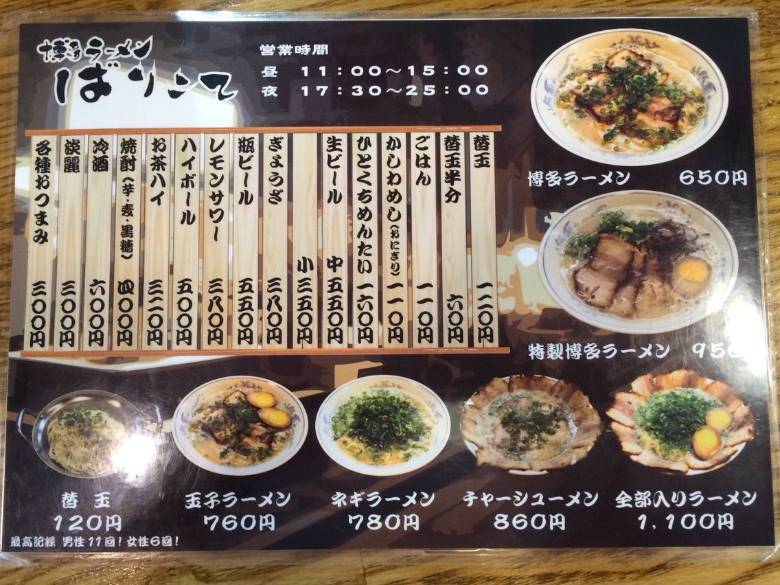 高田馬場の ばりこて で博多ラーメンと替玉 Dales Mivisのラーメン 一人飲みなど