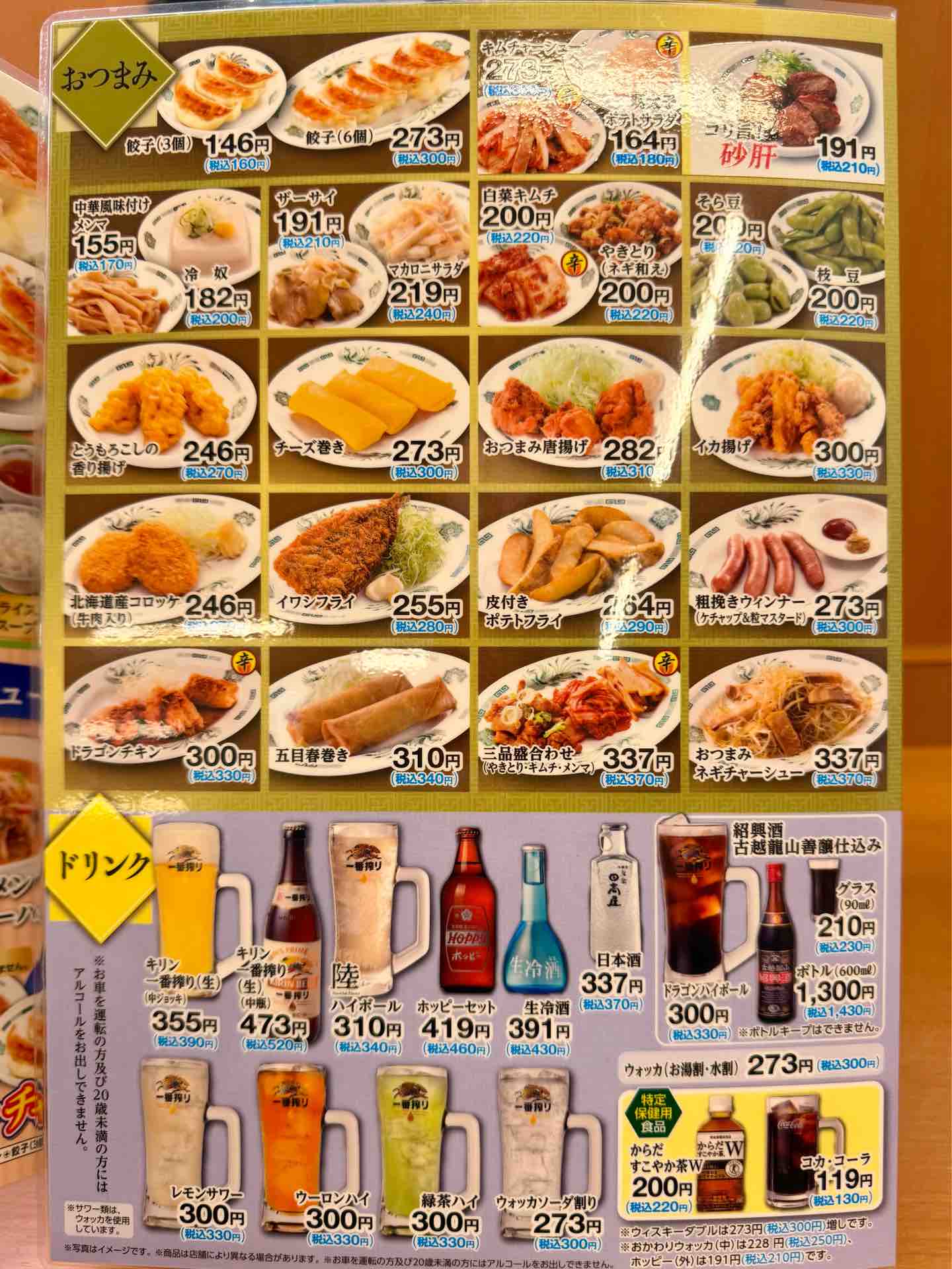 日 高屋 メニュー