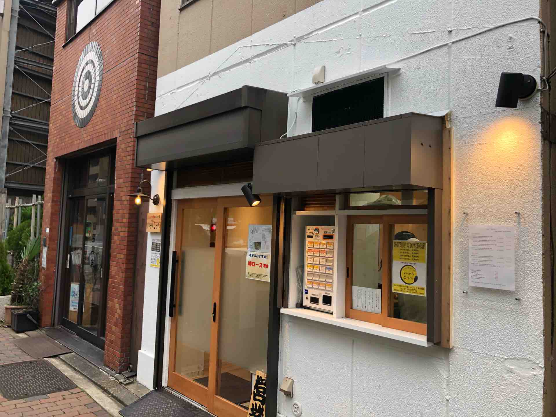 とんかつ檍のカレー屋 いっぺこっぺ 飯田橋店 にて ロースカツカレー Dales Mivisのラーメン 一人飲みなど とんかつ檍のカレー屋 いっぺこっぺ 飯田橋店 にて ロースカツカレー Dales Mivisのラーメン 一人飲みなど