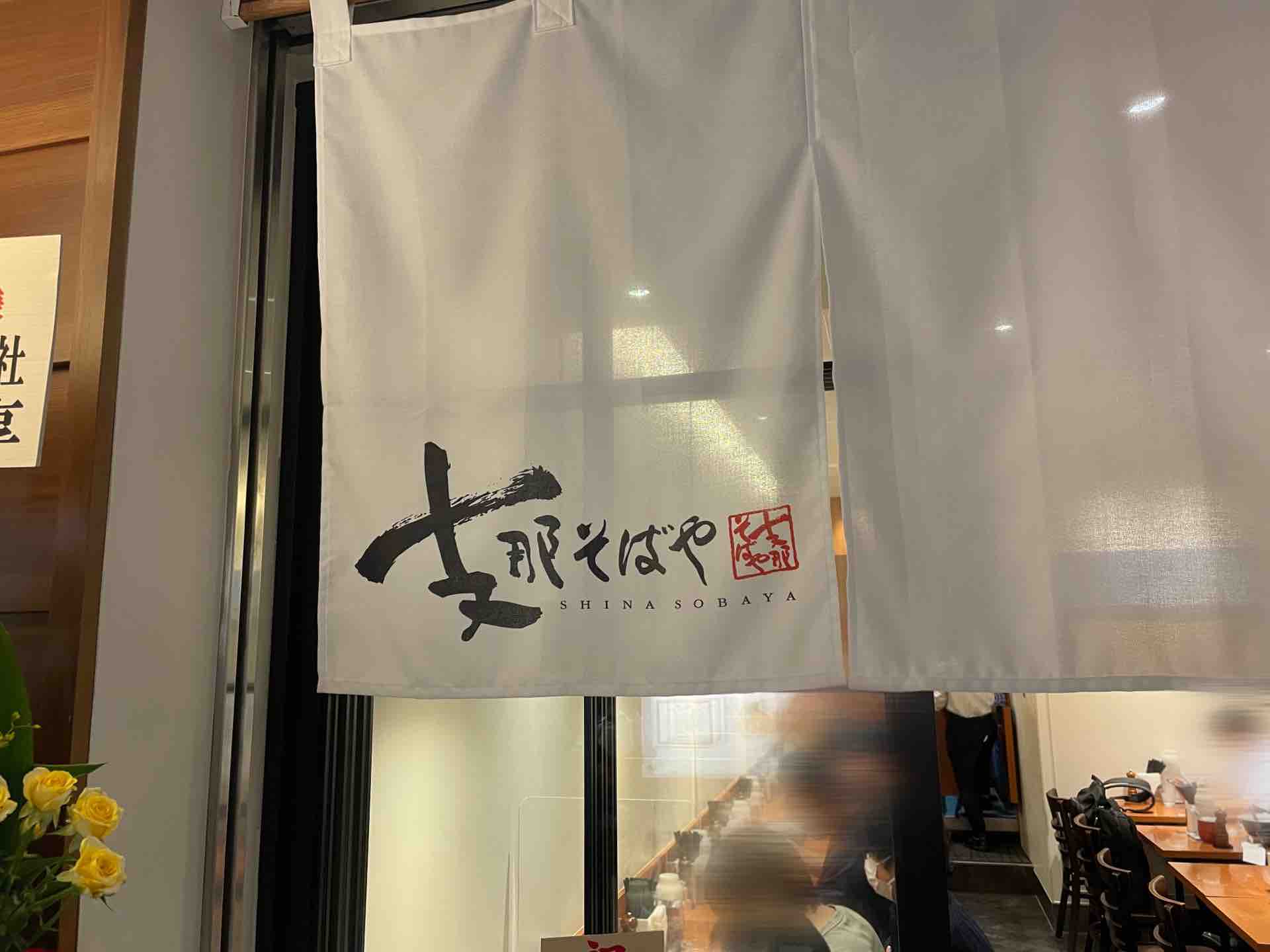 期間限定出店 支那そばや 東京ラーメンストリート店 にて 醤油らぁ麺 Dales Mivisのラーメン 一人飲みなど